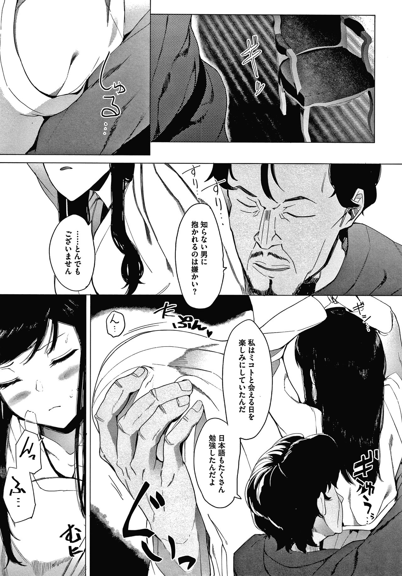 Mebuki - Page 150