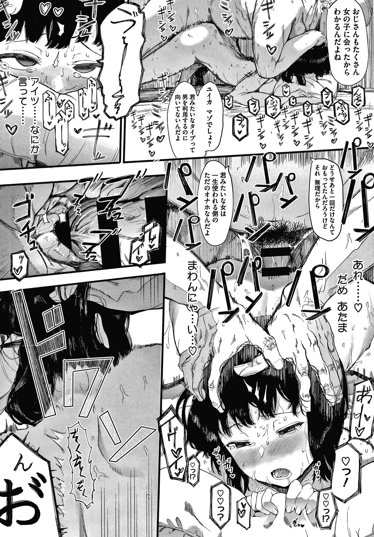 Mebuki - Page 87