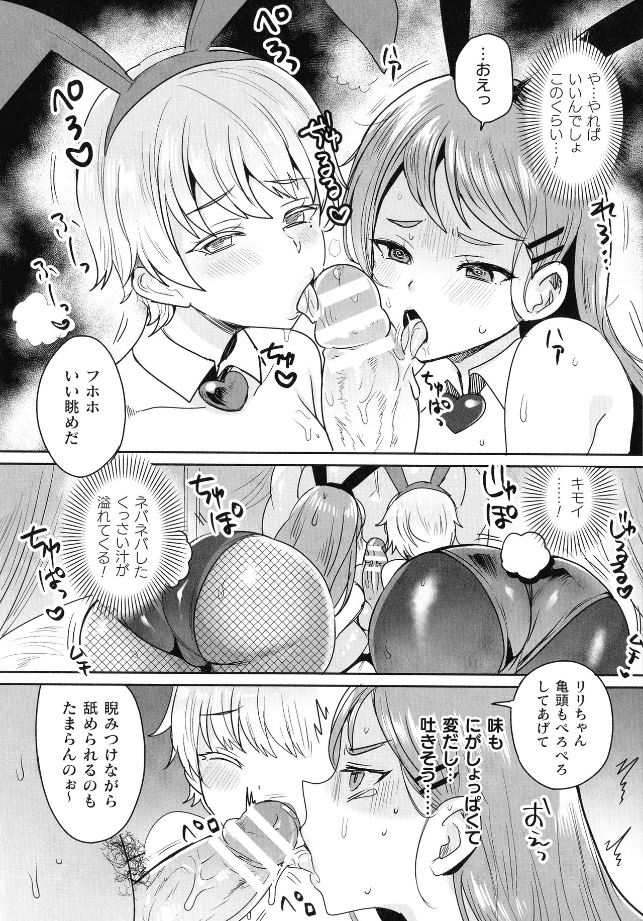 Kukkoro Heroines SP3 - Page 235