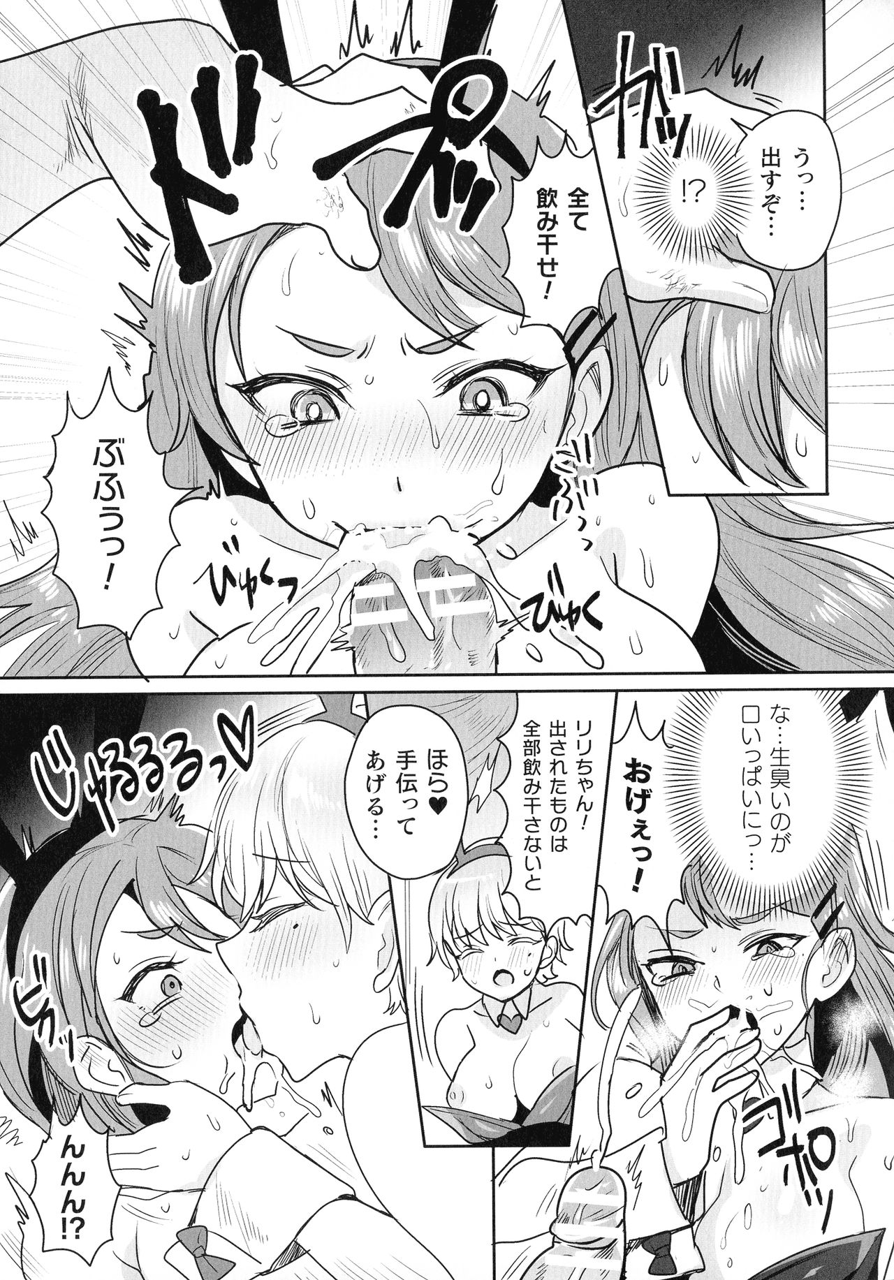 Kukkoro Heroines SP3 - Page 236