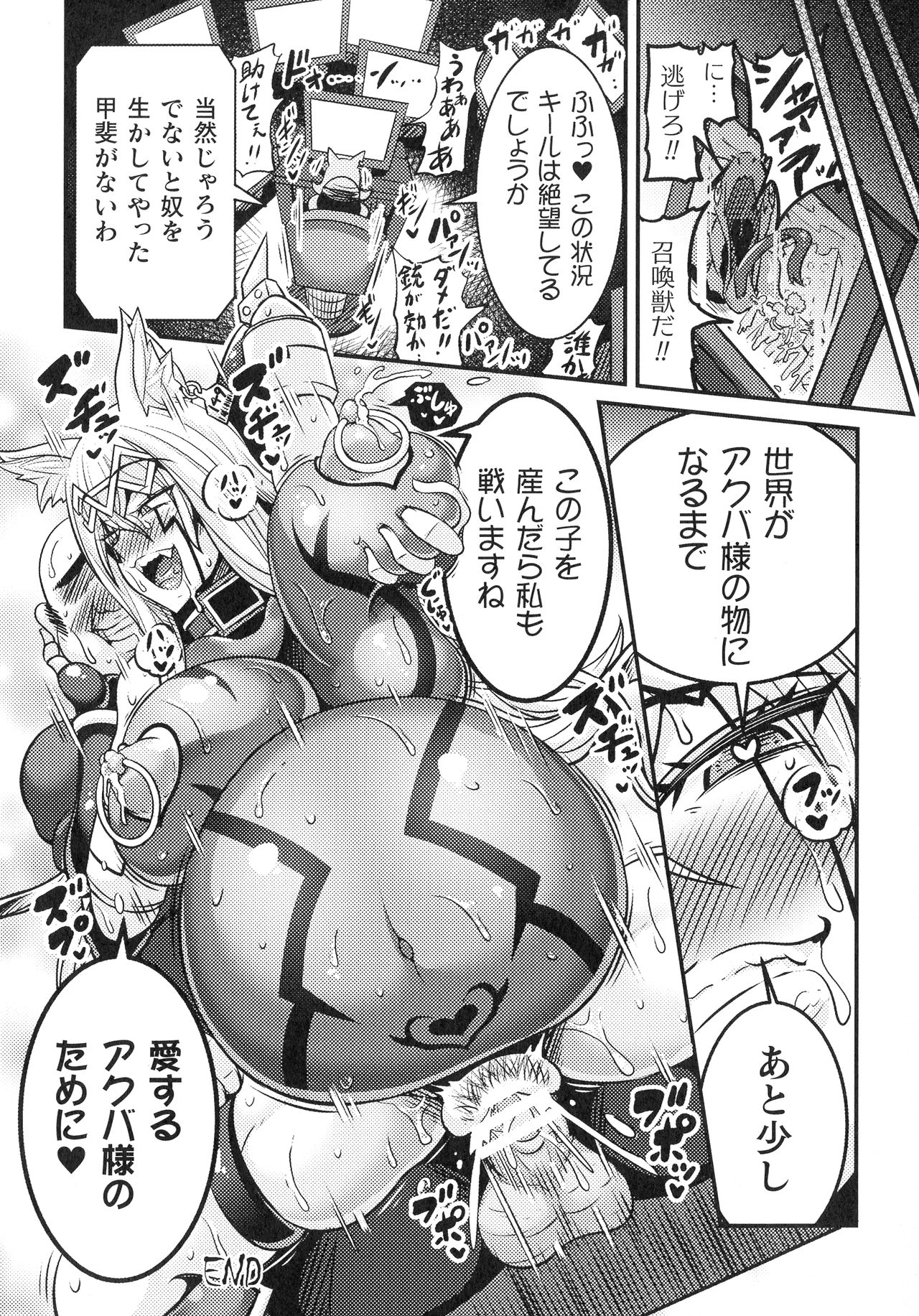 Kukkoro Heroines SP3 - Page 80