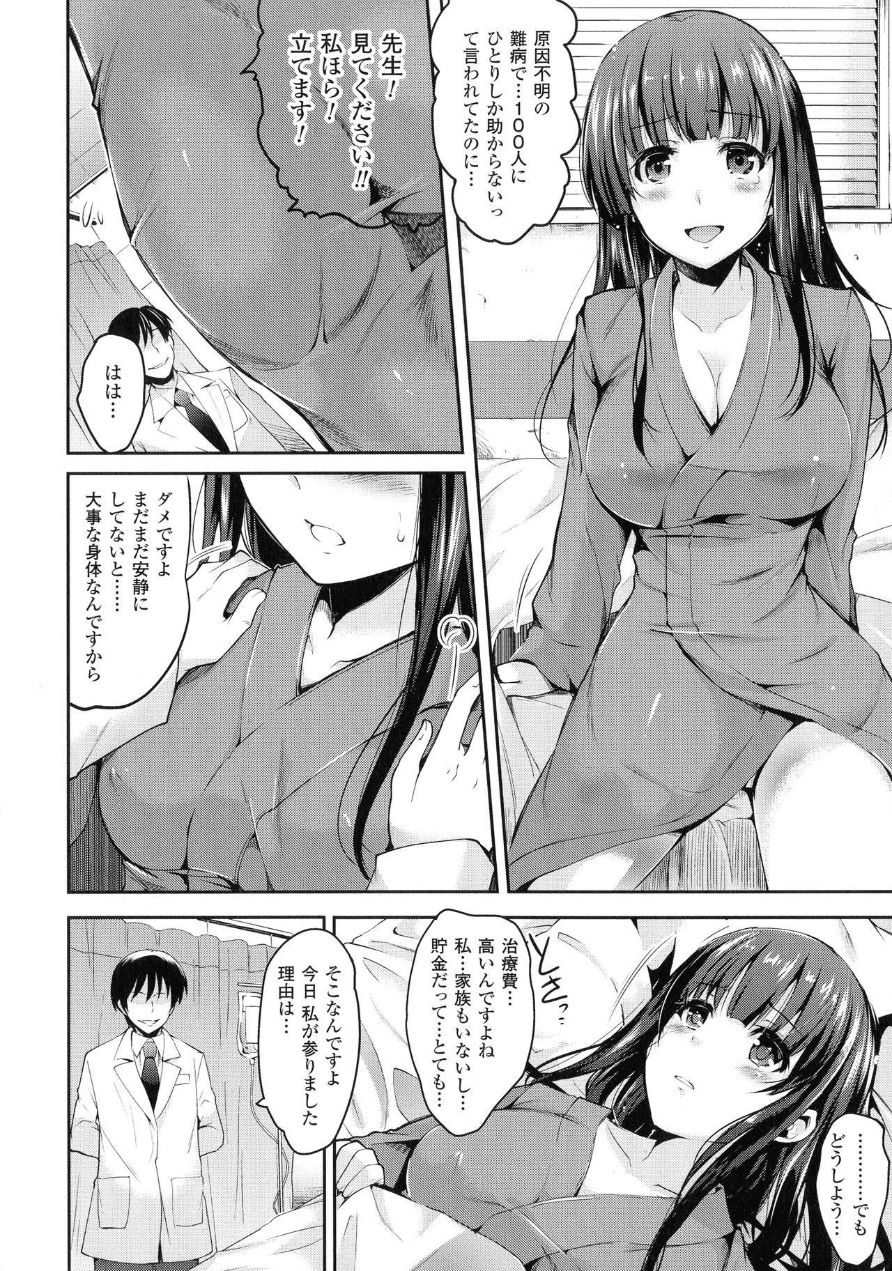 Ningen Bokujou-hen Best Comic Unreal 5 - Page 26