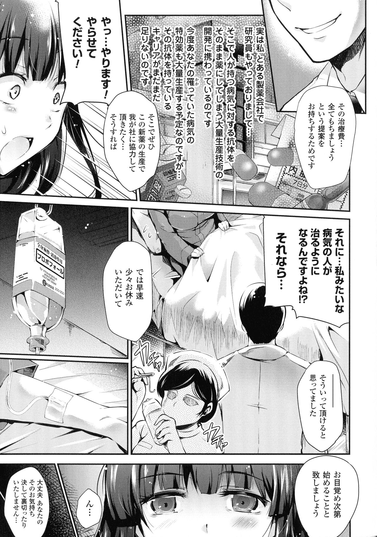 Ningen Bokujou-hen Best Comic Unreal 5 - Page 27