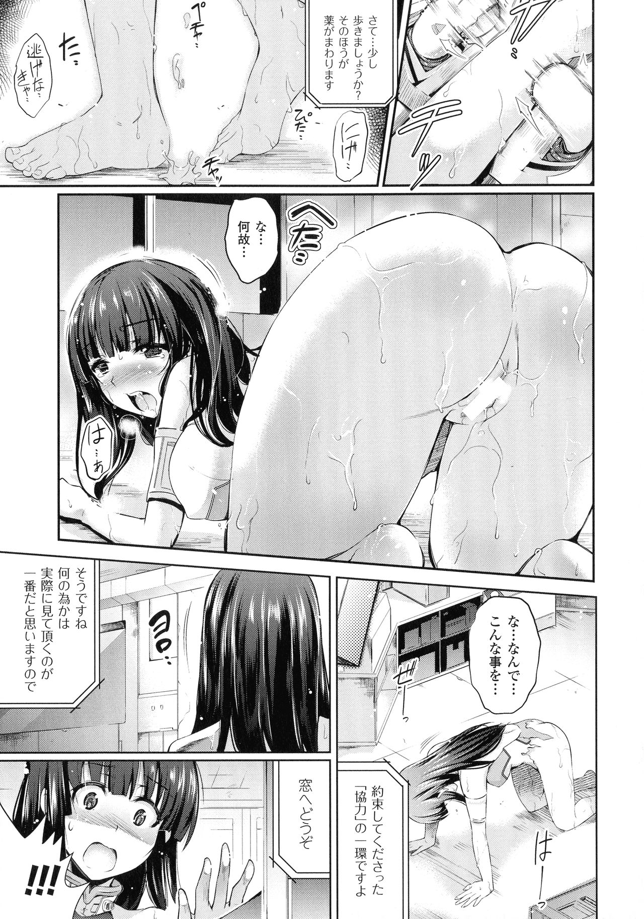 Ningen Bokujou-hen Best Comic Unreal 5 - Page 31