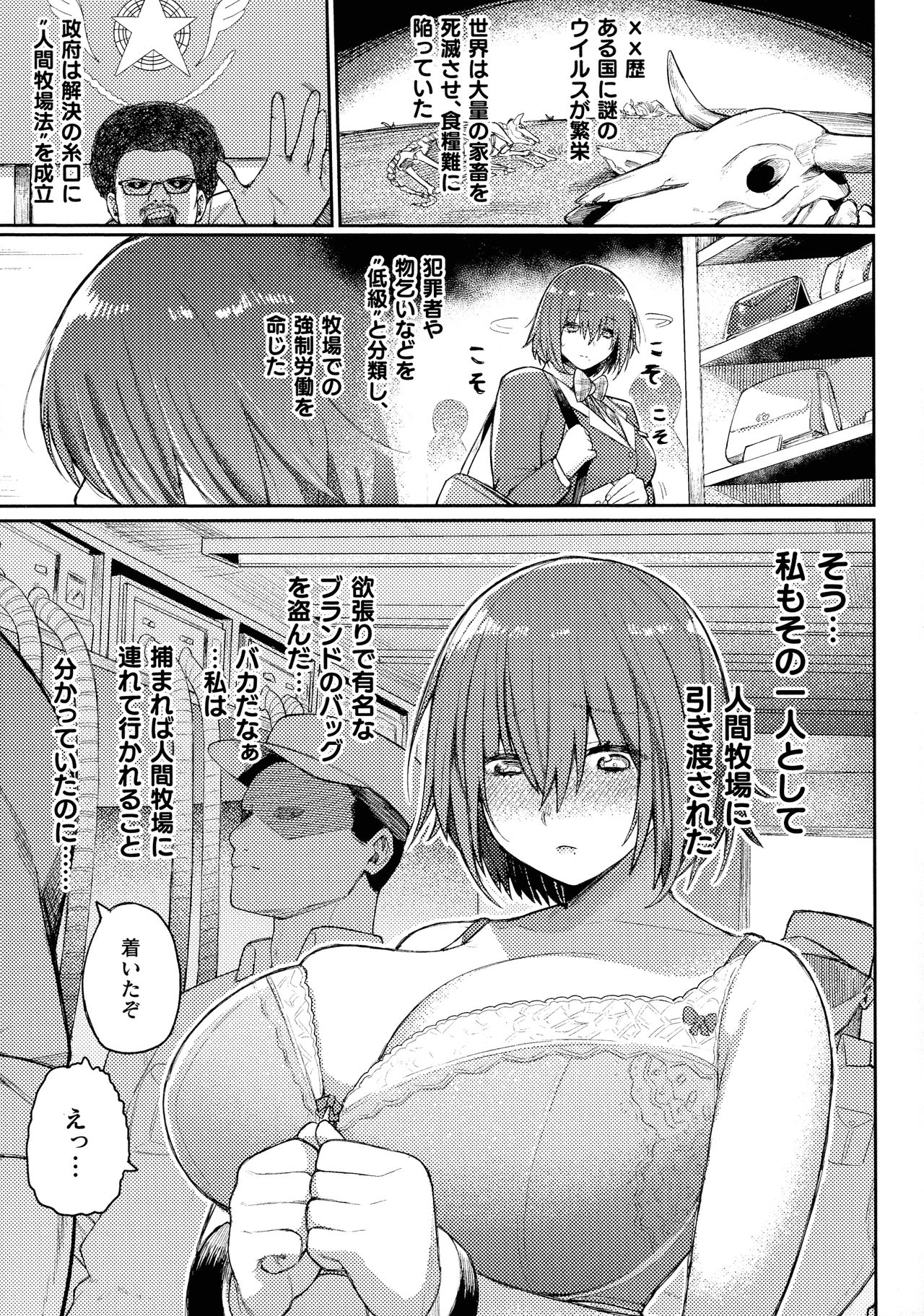 Ningen Bokujou-hen Best Comic Unreal 5 - Page 42