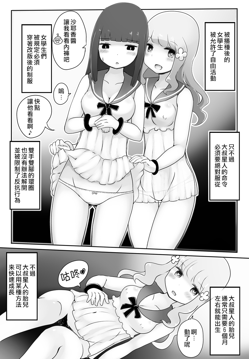 Oji-san Seijin - Page 18