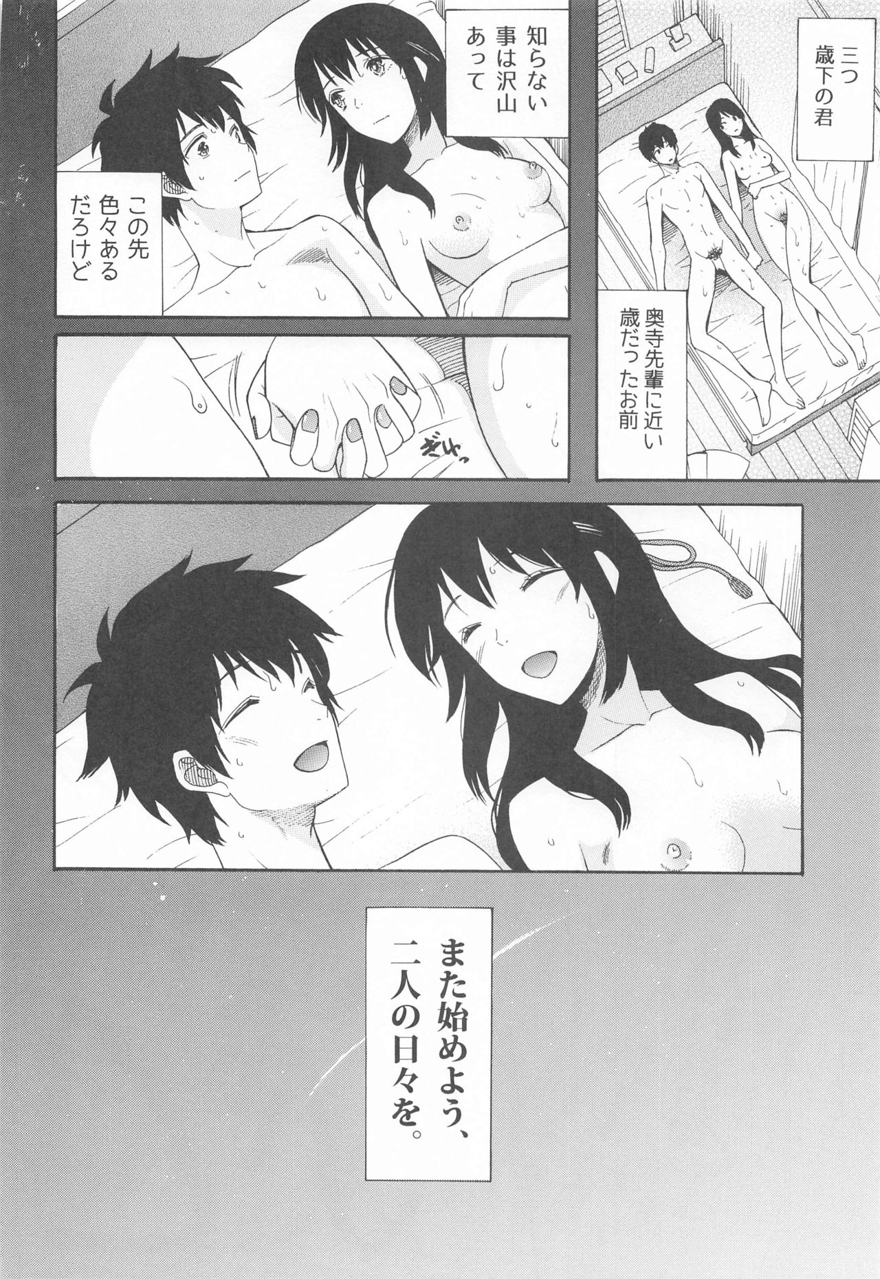 Kunmei Tenshi Taizen - Page 29