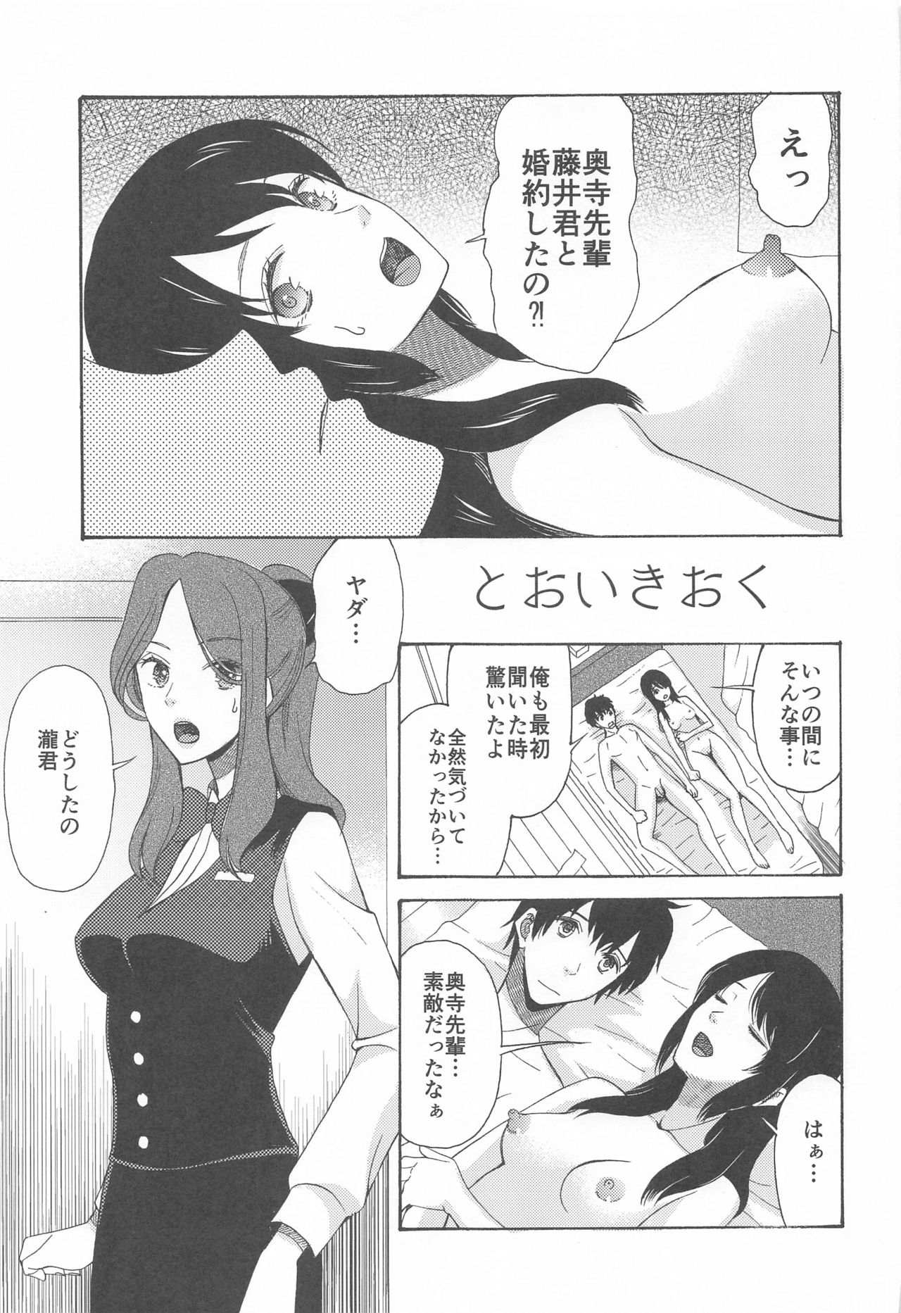 Kunmei Tenshi Taizen - Page 30