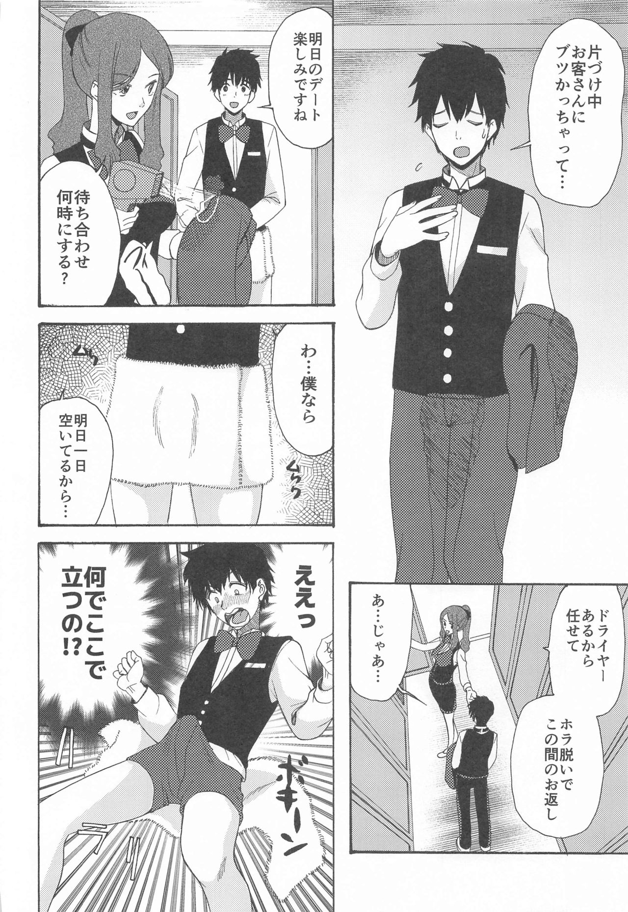 Kunmei Tenshi Taizen - Page 31