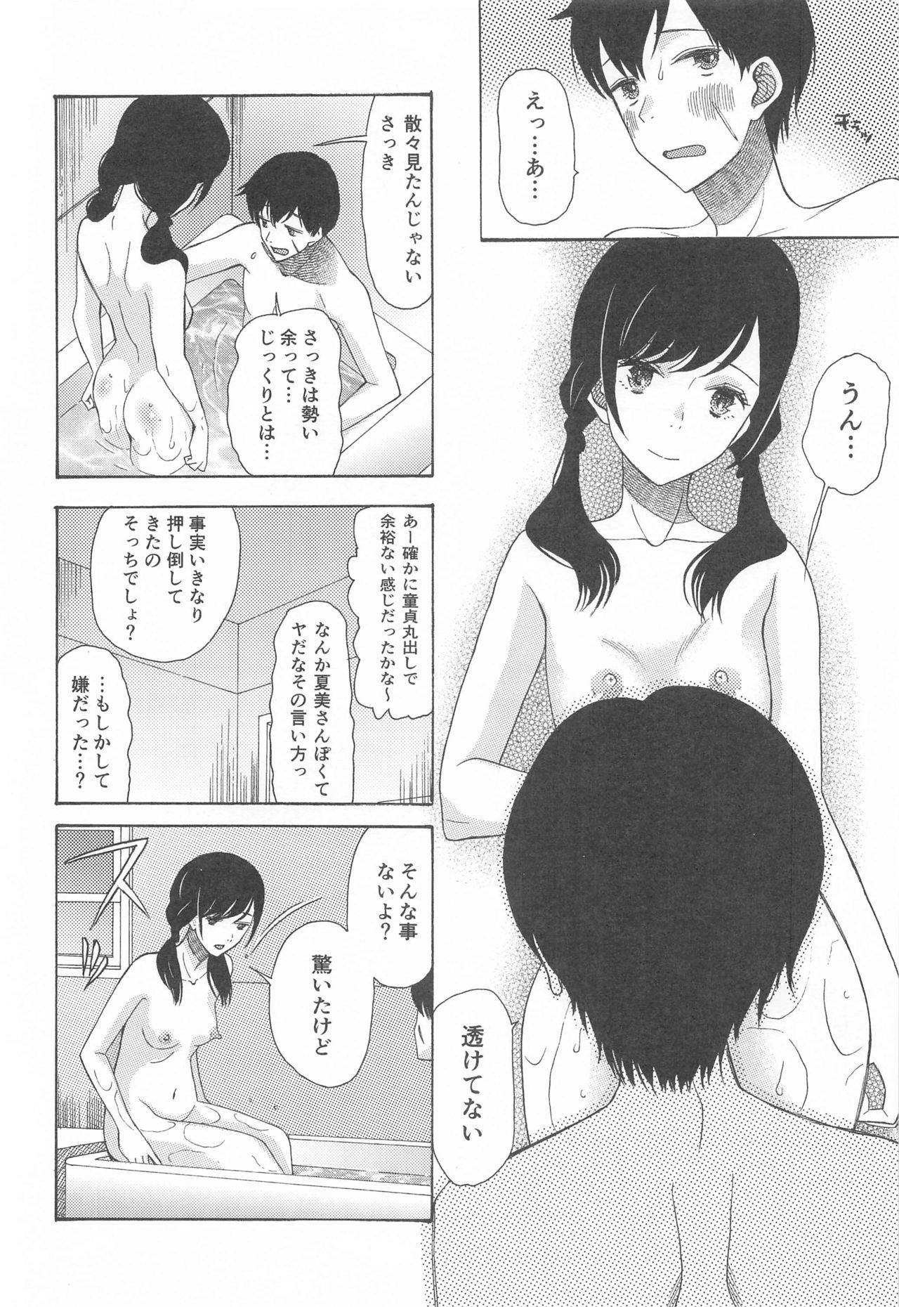 Kunmei Tenshi Taizen - Page 47