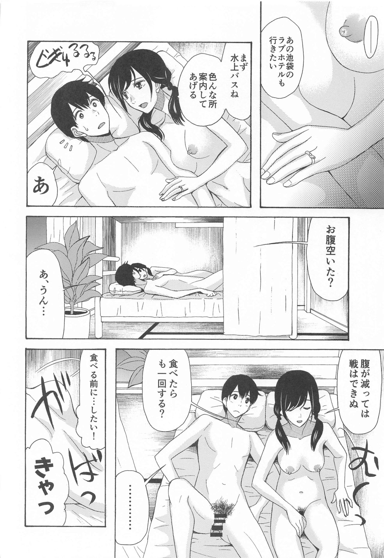 Kunmei Tenshi Taizen - Page 75
