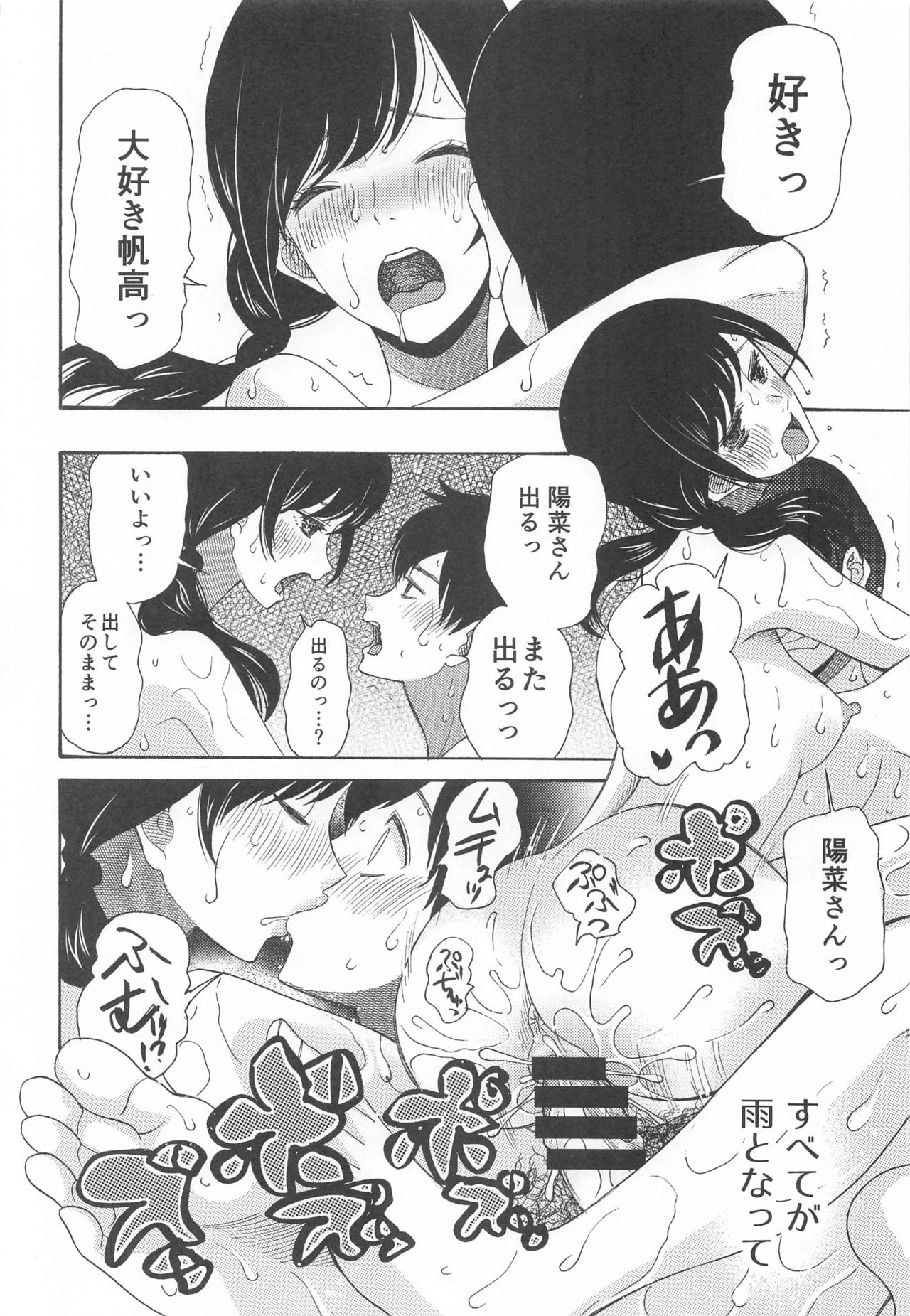 Kunmei Tenshi Taizen - Page 79