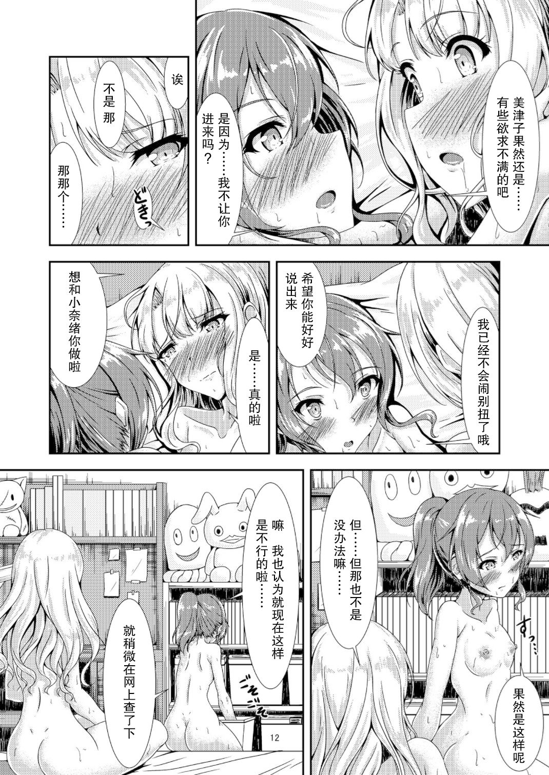 My First Jealousy - Page 12