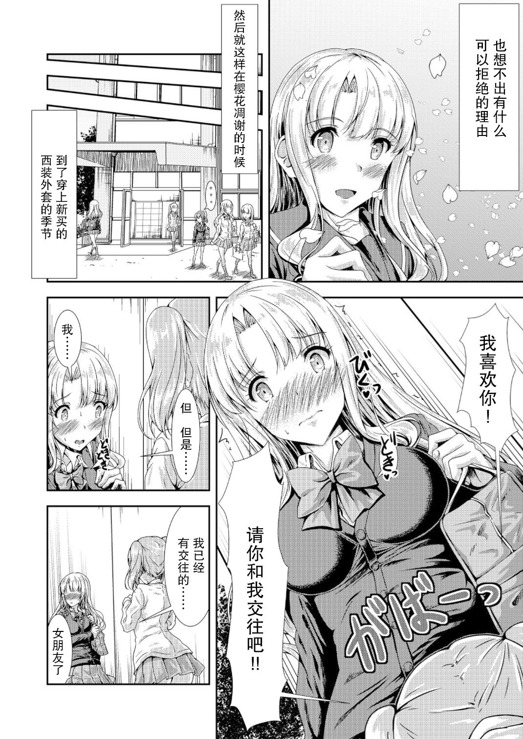 My First Jealousy - Page 4