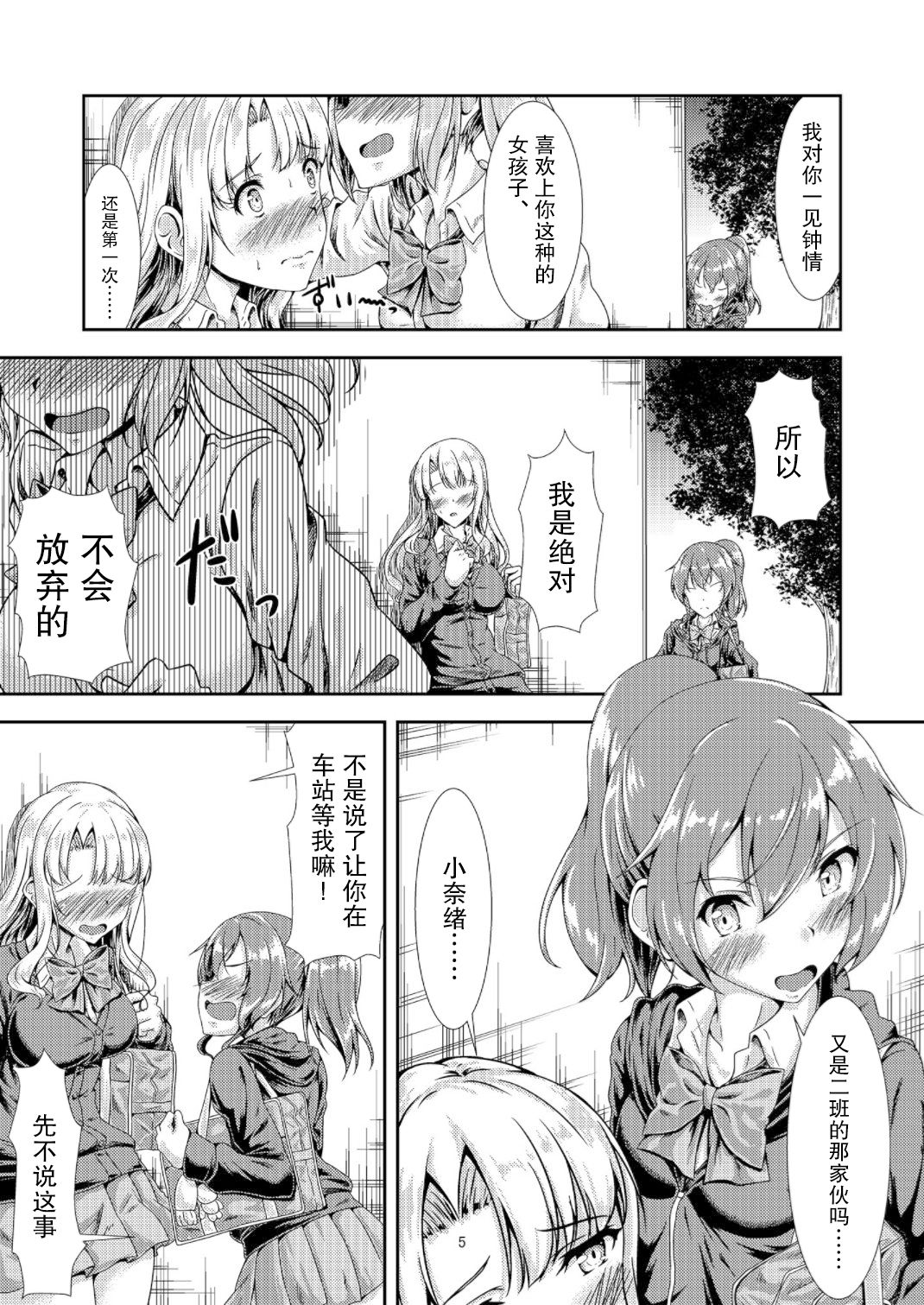 My First Jealousy - Page 5