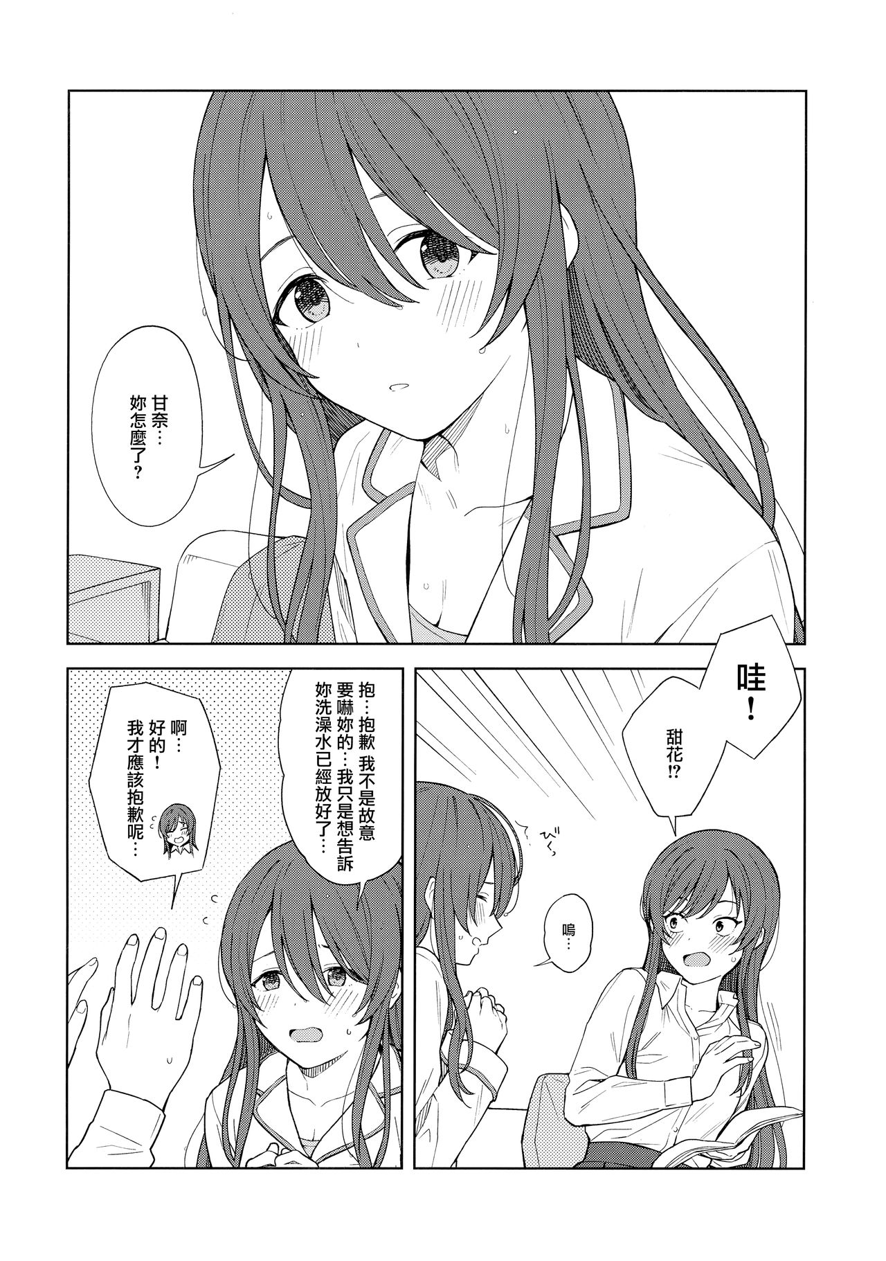 "Anone, P-san Amana..." - Page 18