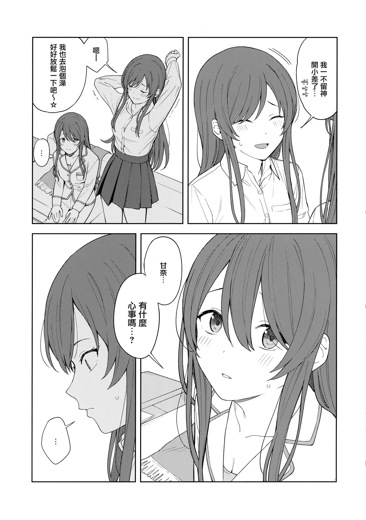"Anone, P-san Amana..." - Page 19