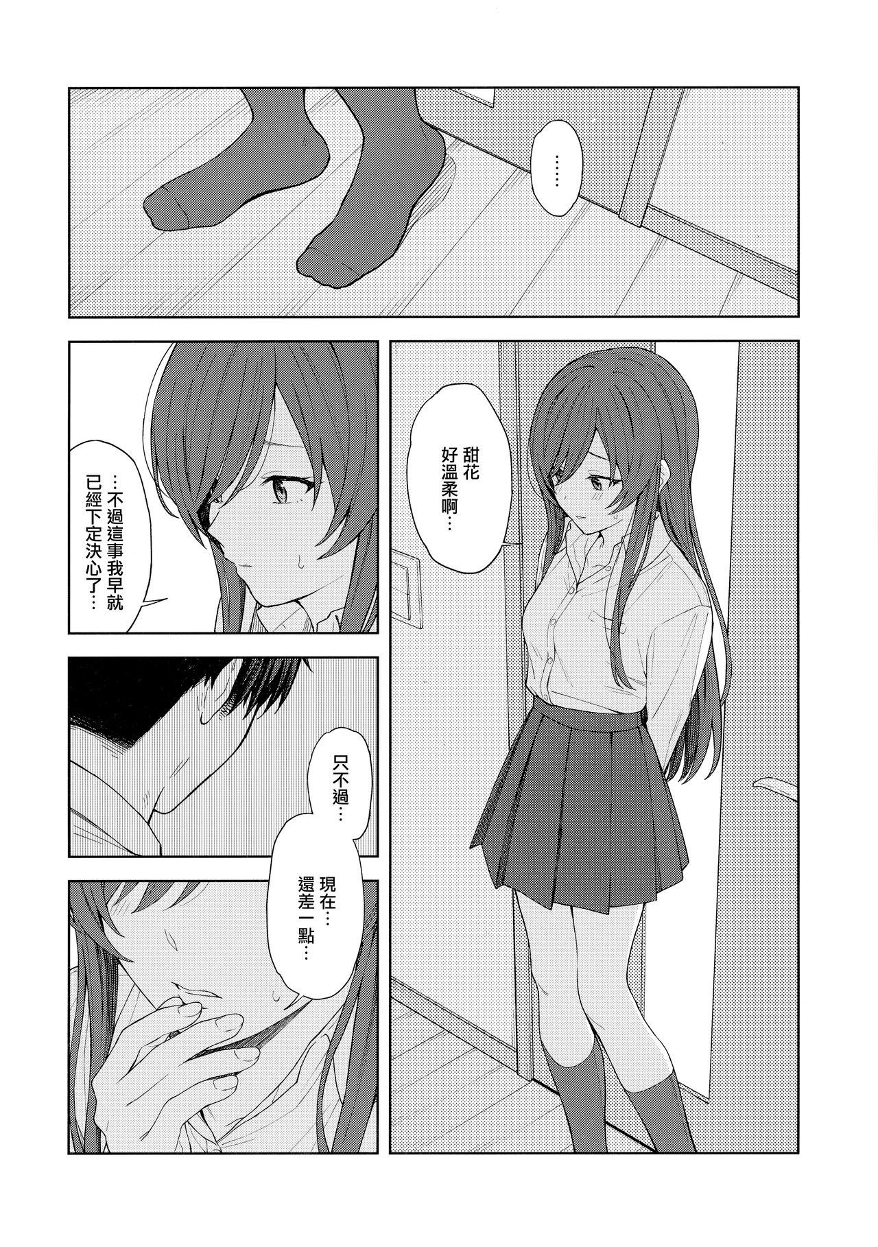 "Anone, P-san Amana..." - Page 22