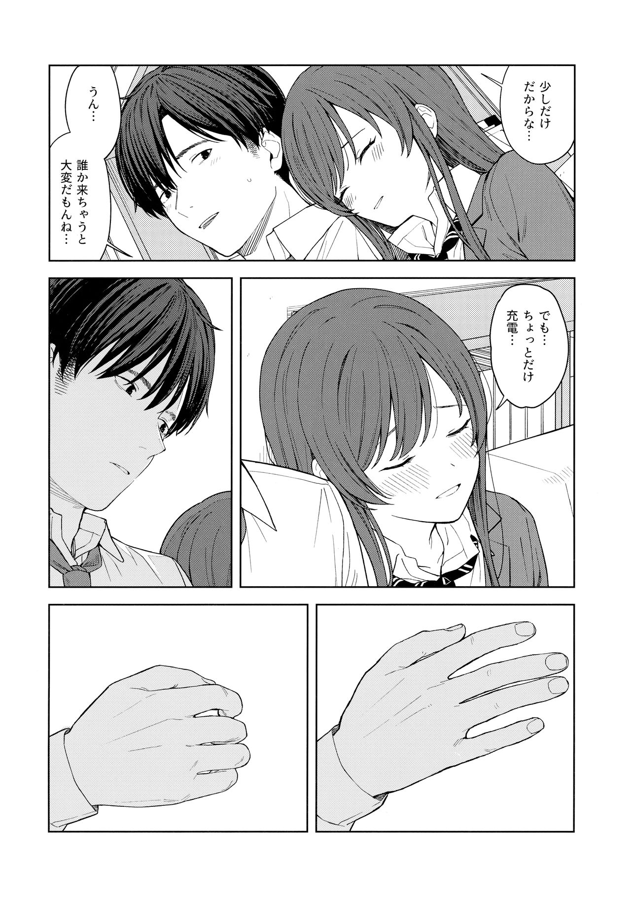 "Anone, P-san Amana..." - Page 13