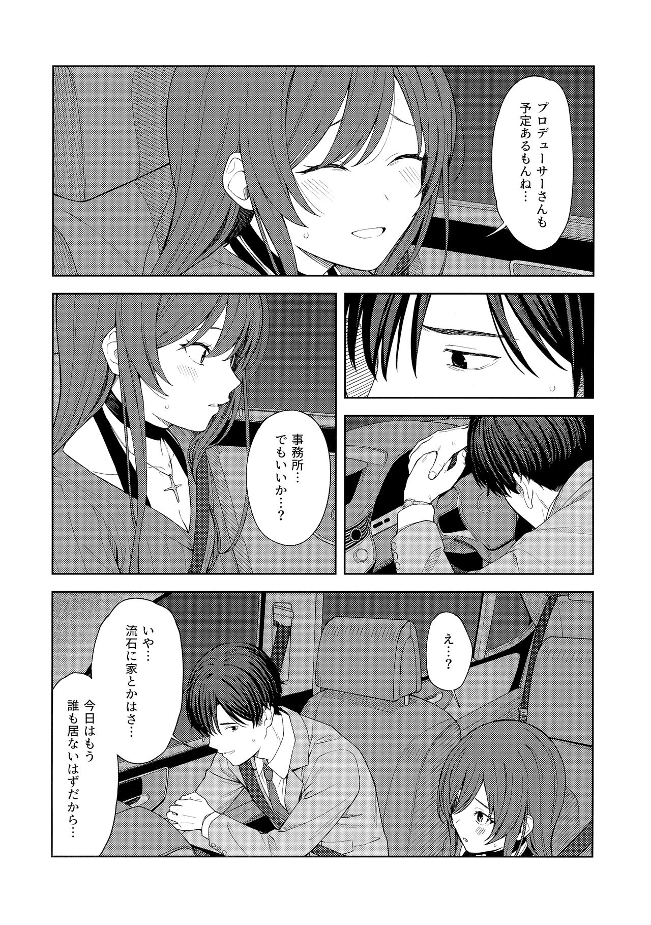 "Anone, P-san Amana..." - Page 27