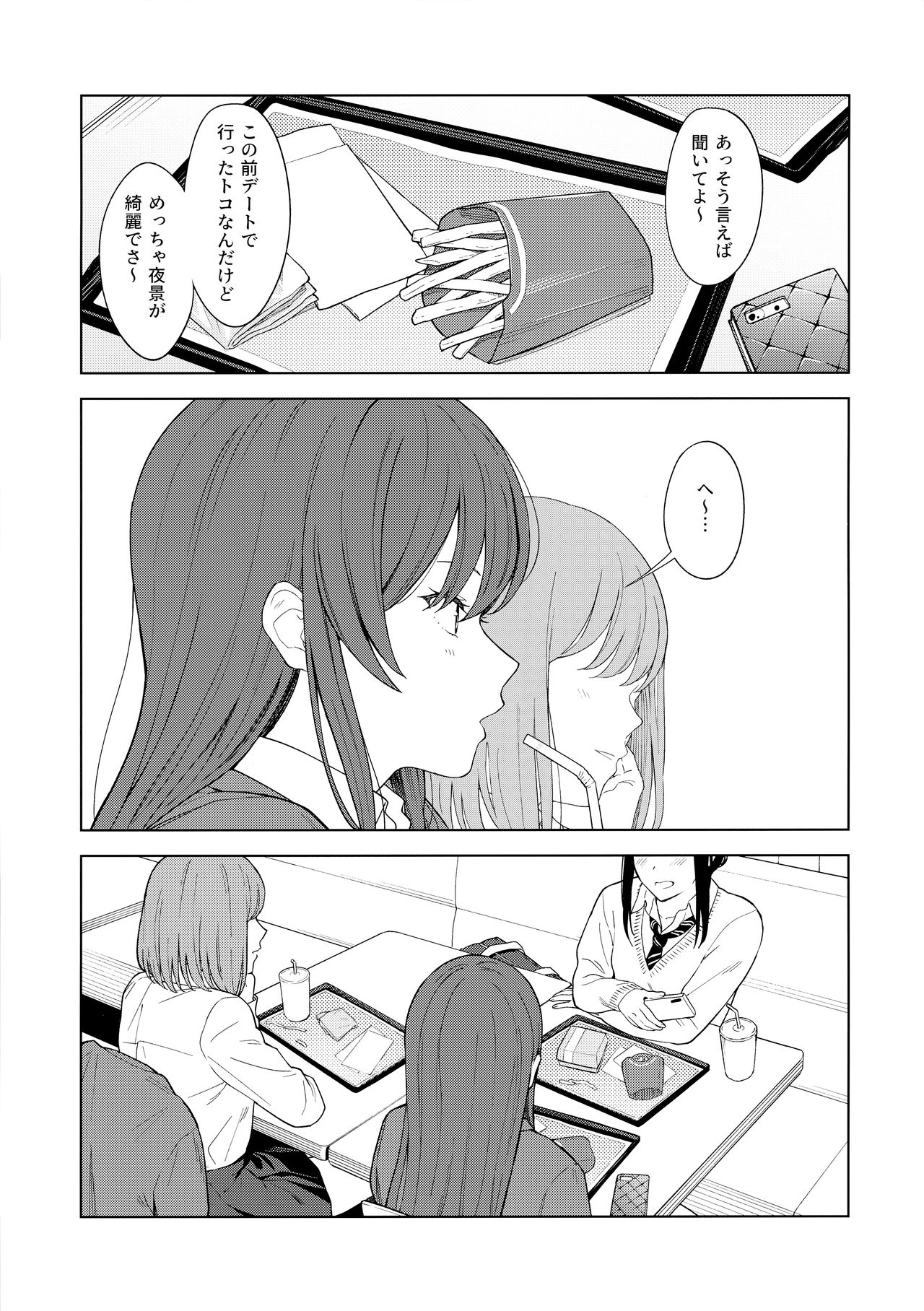 "Anone, P-san Amana..." - Page 6