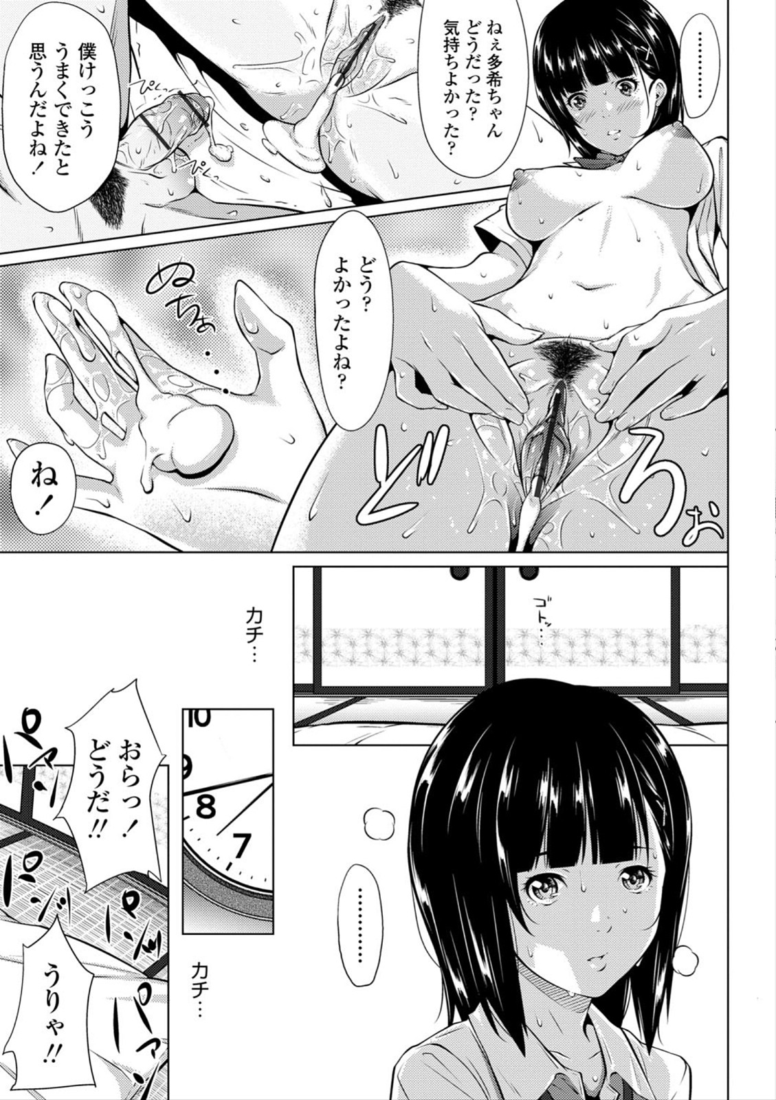 Tooi Kimi ni, Boku wa Todokanai - Page 219