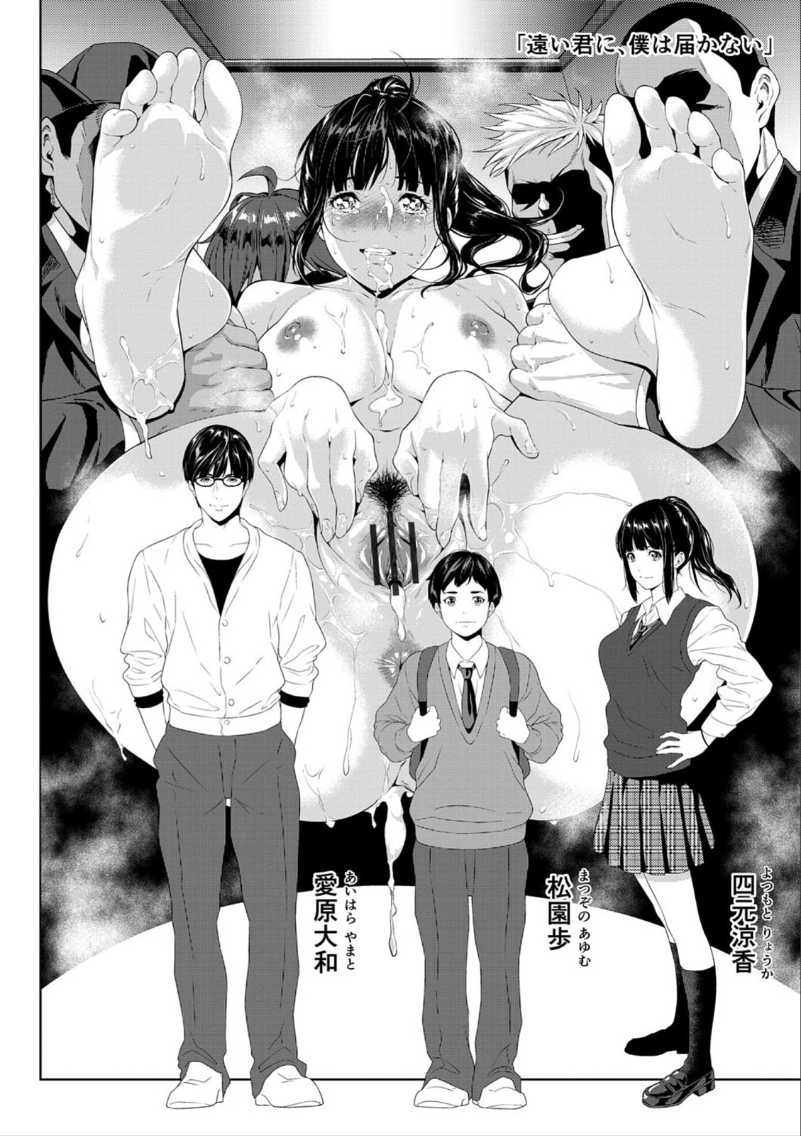 Tooi Kimi ni, Boku wa Todokanai - Page 242