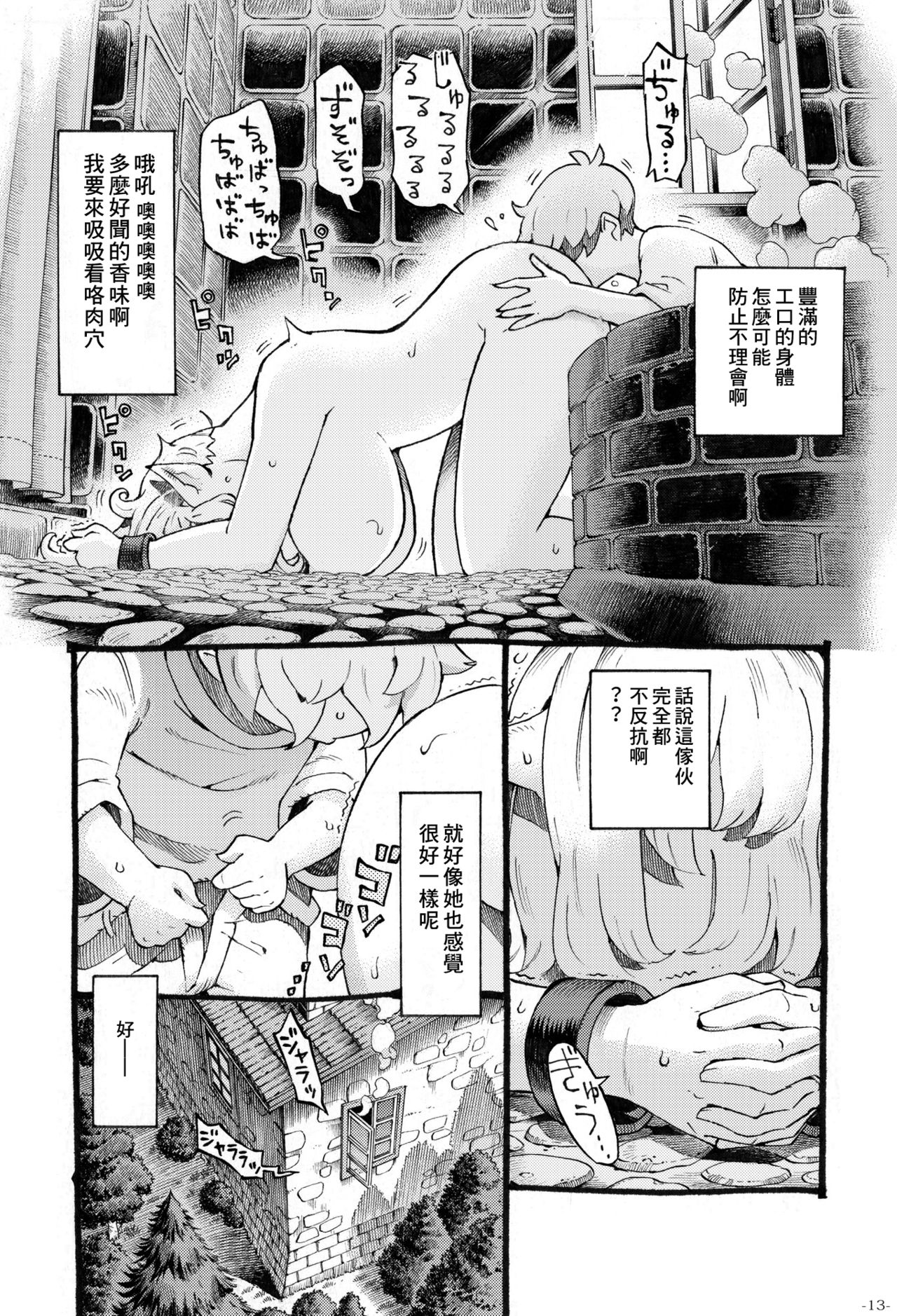 Eroi Elf ni Goyoujin - Page 14