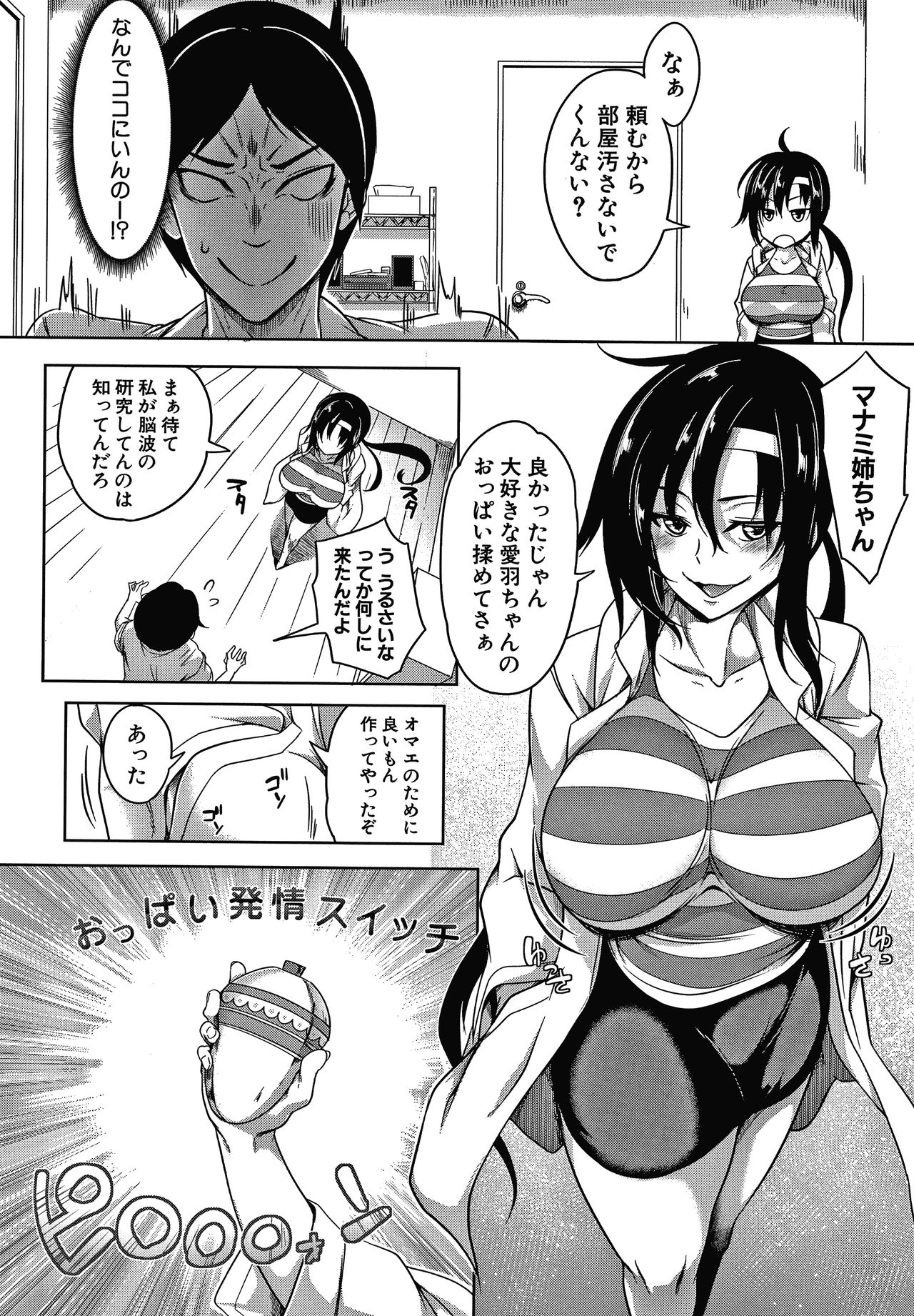 Oppai Switch - Page 20