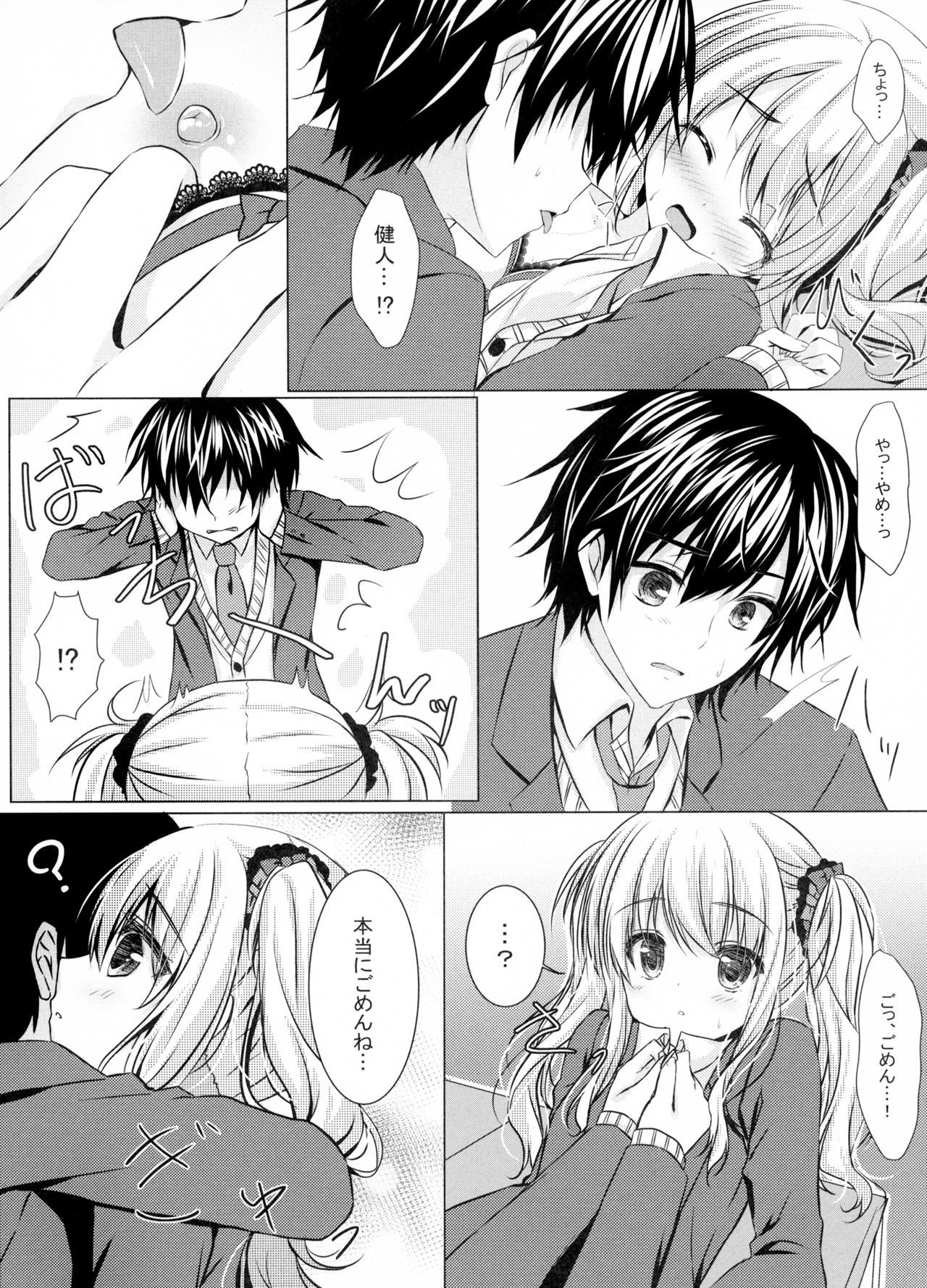 Motto, Zutto, Anata to - Page 16