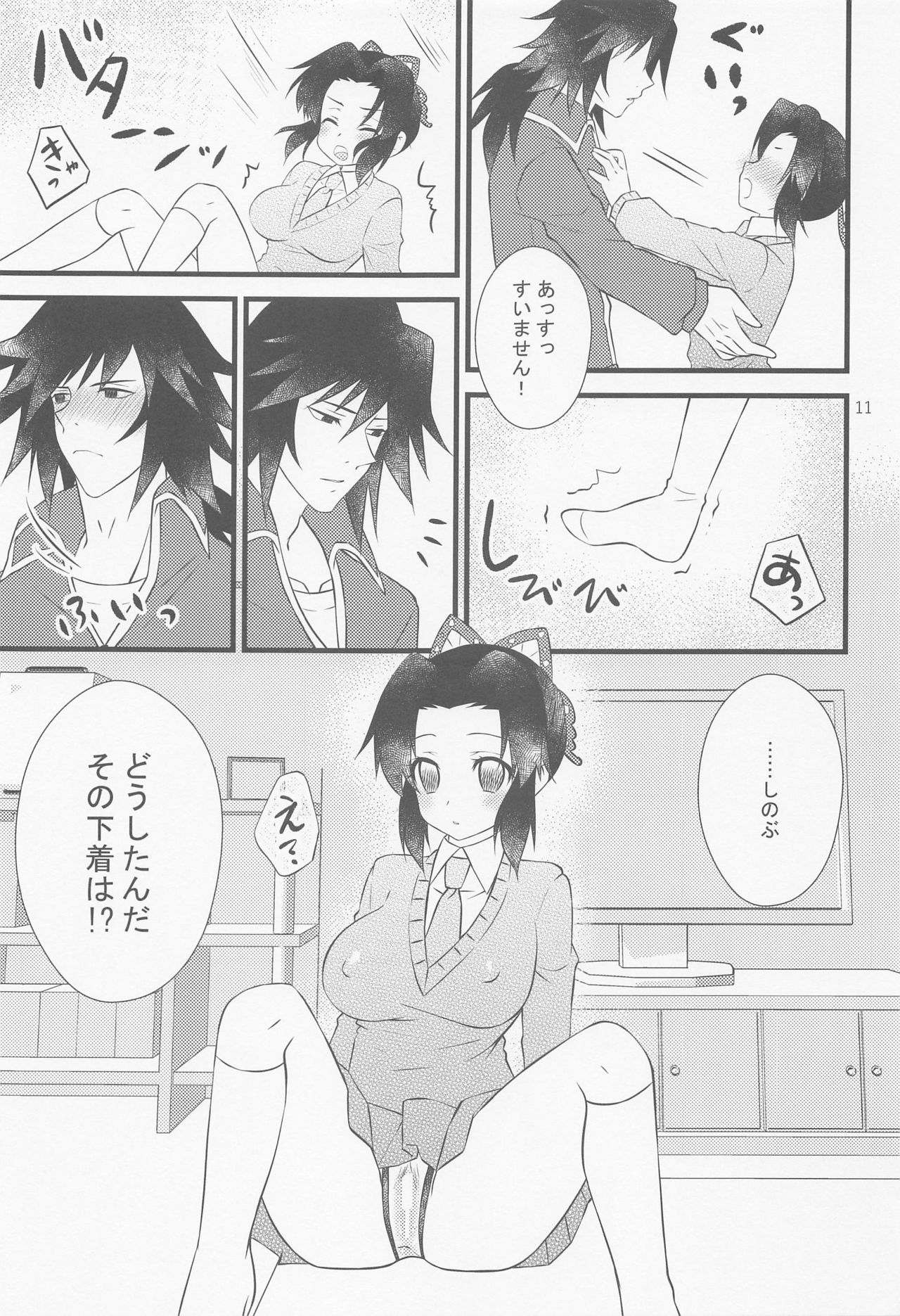Yuuwaku sarete kudasai - Page 10