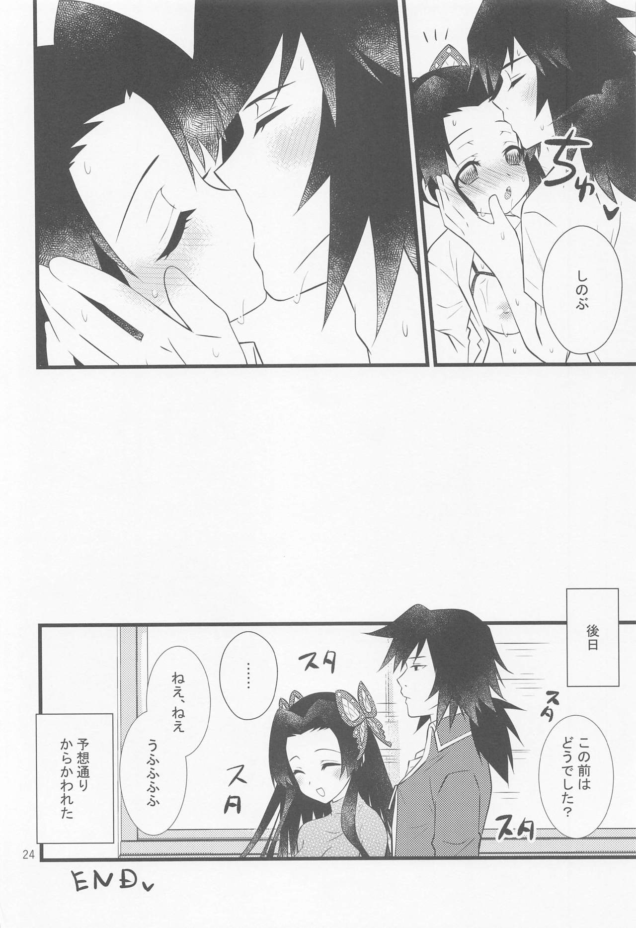 Yuuwaku sarete kudasai - Page 23