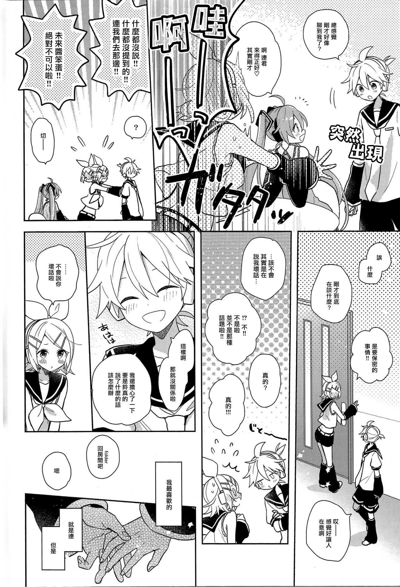 Yume Miru Usagi-san - Page 5