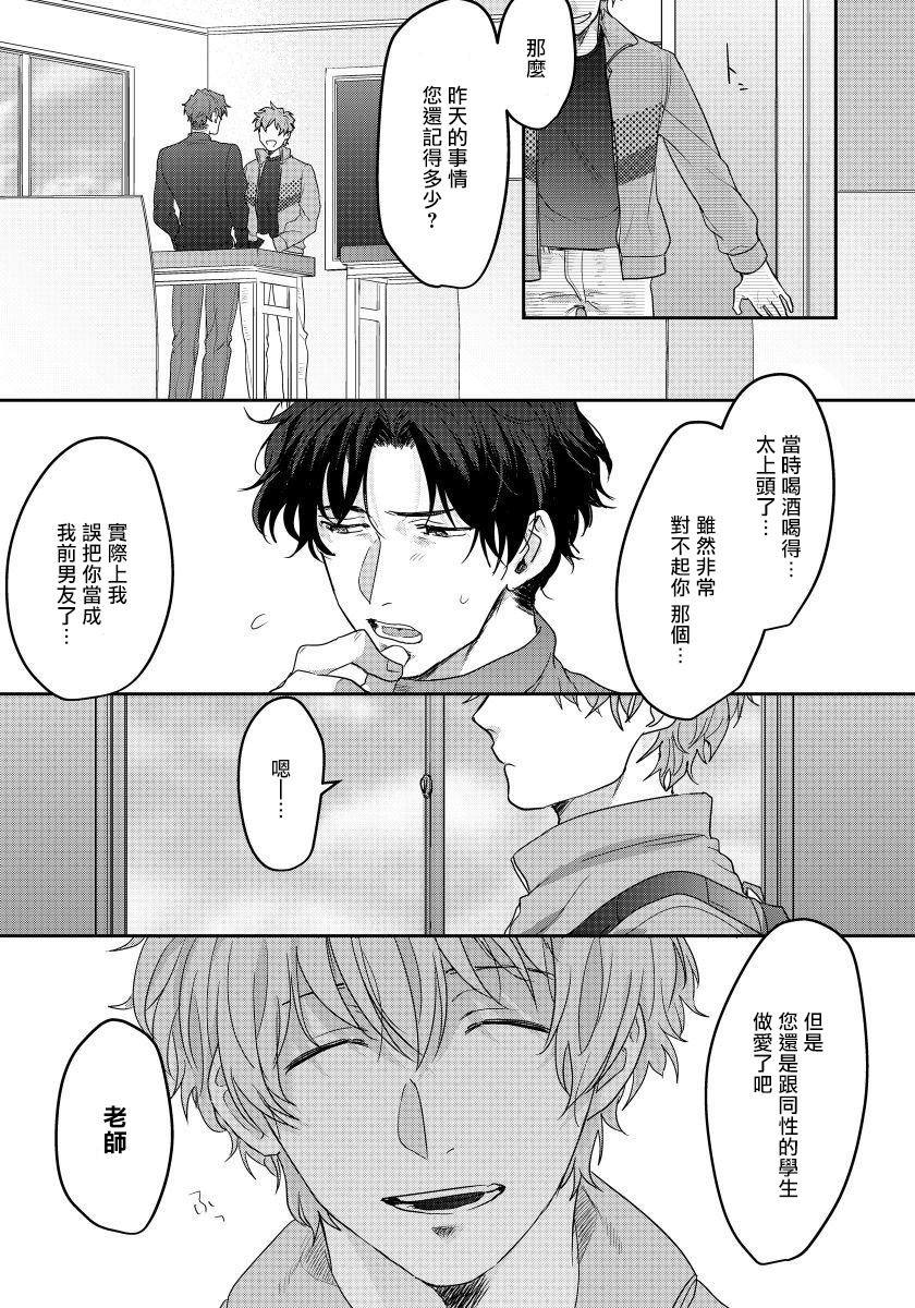Sensei, Kimochiiikoto Shiteagemasu | 老师，我来做些让你舒服的事情 Ch. 1-2 - Page 18