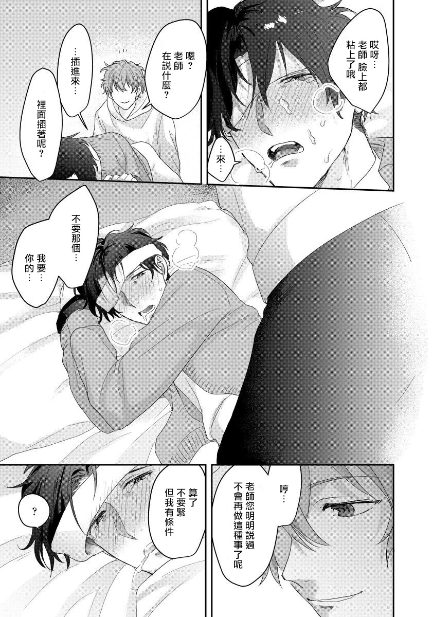 Sensei, Kimochiiikoto Shiteagemasu | 老师，我来做些让你舒服的事情 Ch. 1-2 - Page 59