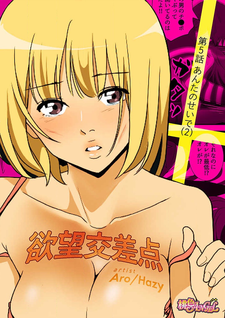 Yokubou Kousaten Ch. 1-5 - Page 128