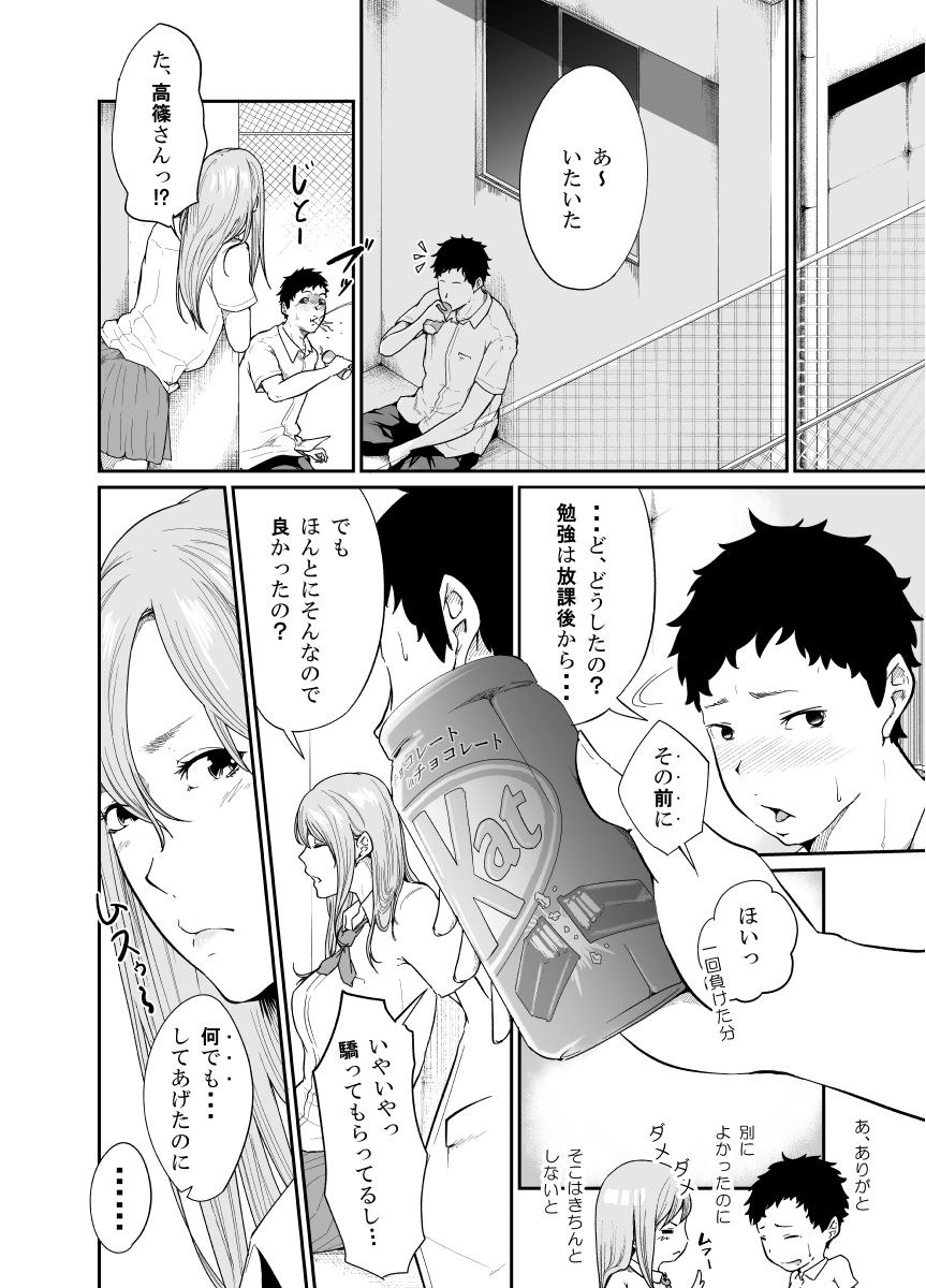 Asobi no Tsumori datta no ni - Page 15