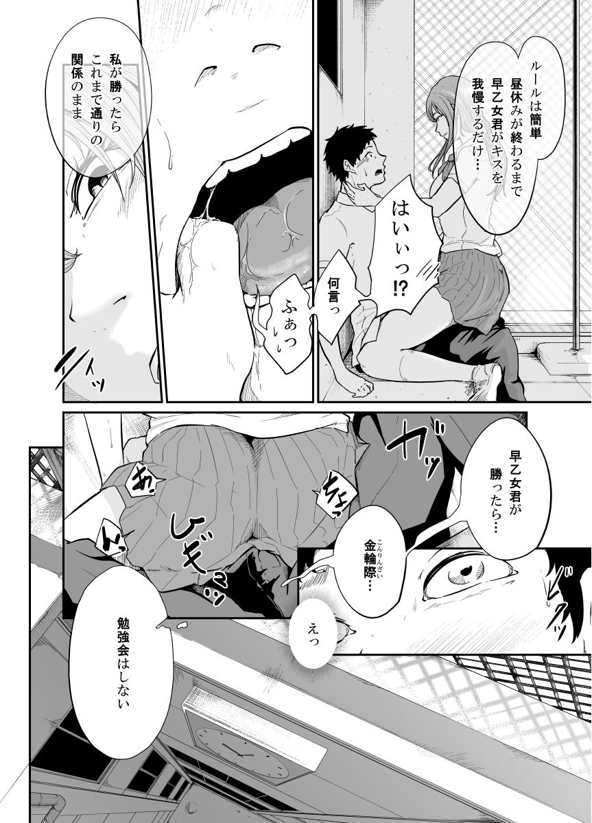 Asobi no Tsumori datta no ni - Page 19