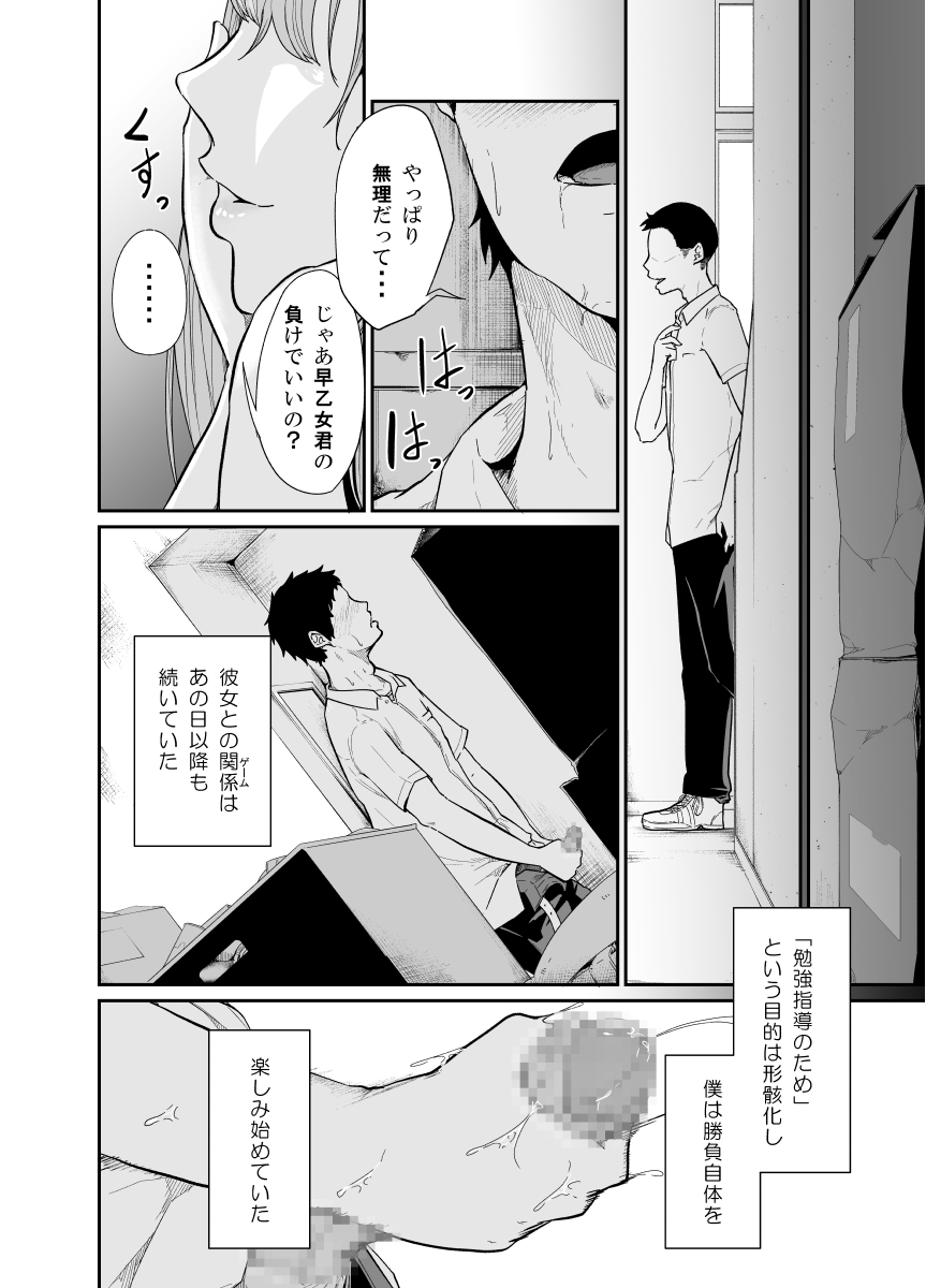 Asobi no Tsumori datta no ni - Page 27