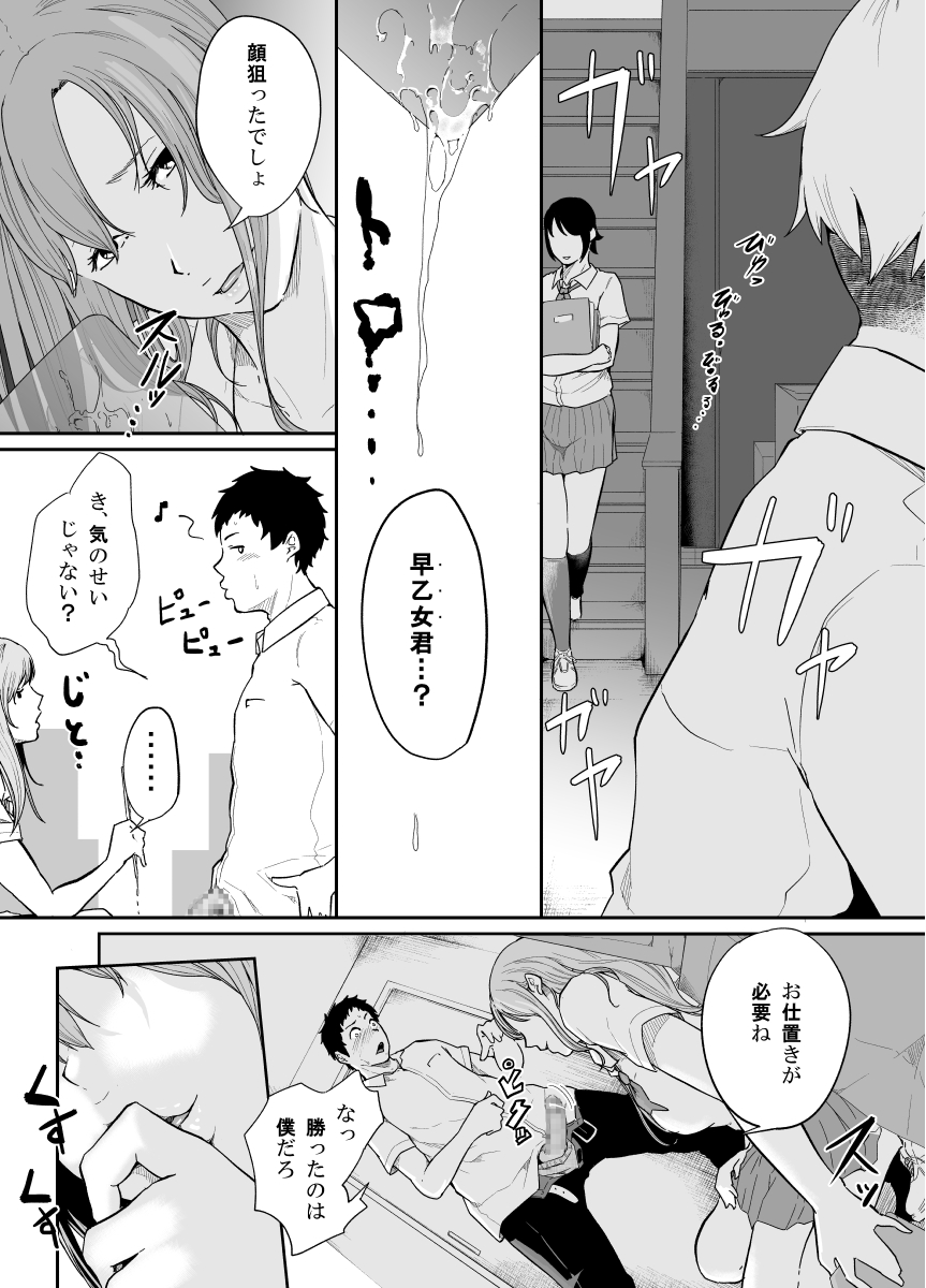 Asobi no Tsumori datta no ni - Page 29