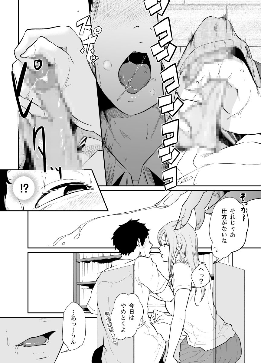 Asobi no Tsumori datta no ni - Page 37