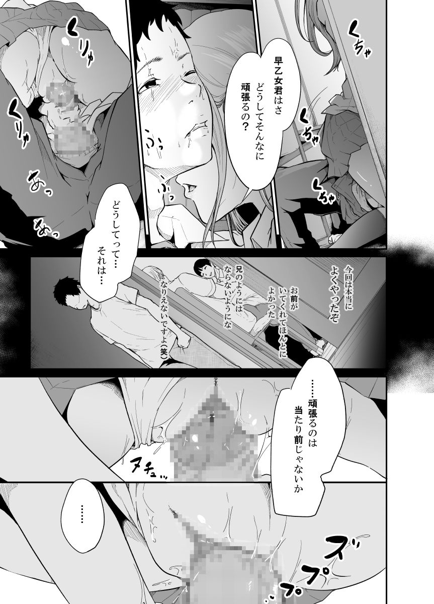 Asobi no Tsumori datta no ni - Page 42