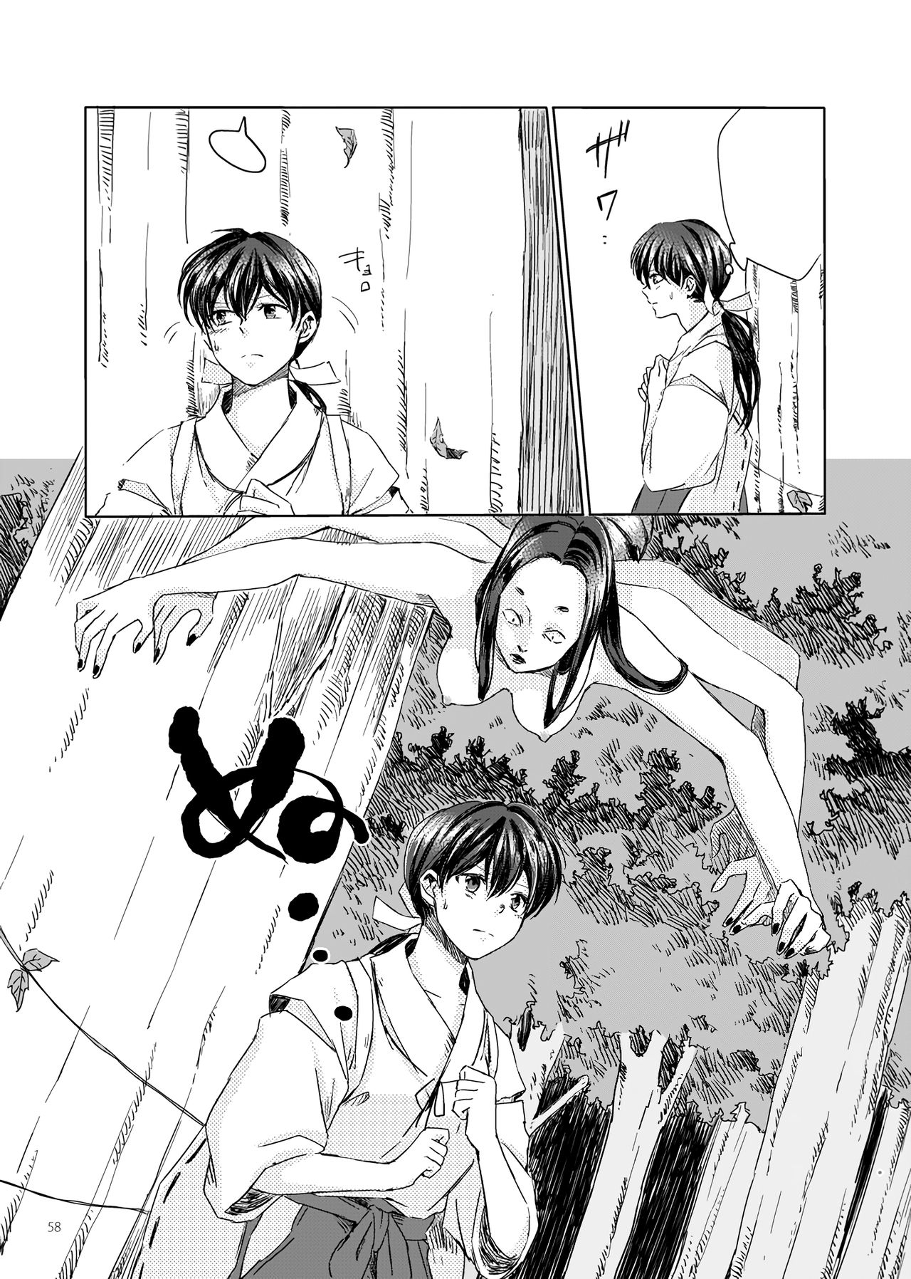 Sadame no Ai Uta - Page 18
