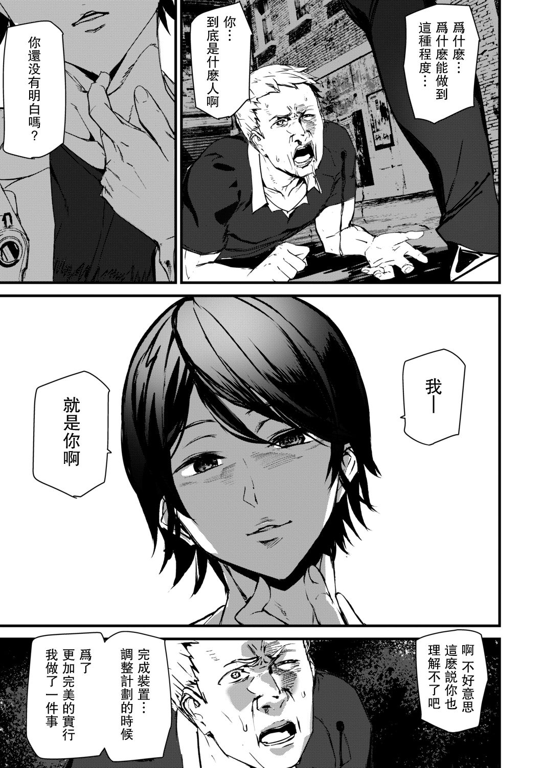 Memory Game Saishuuwa - Page 15