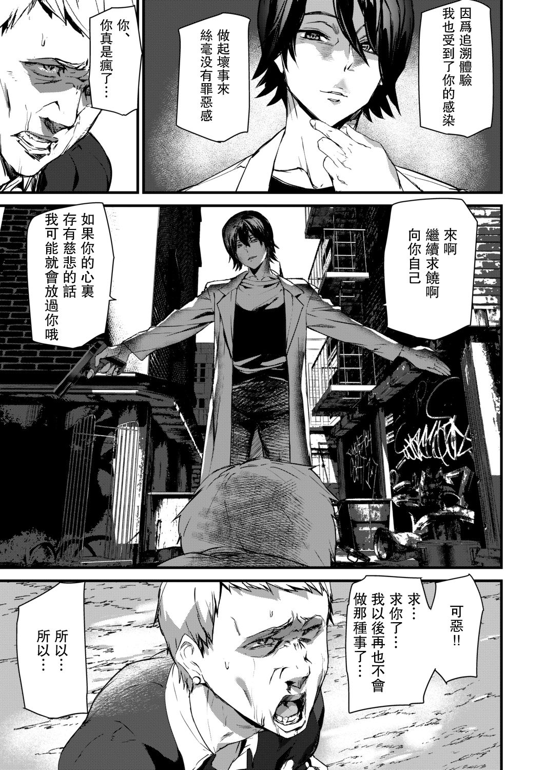 Memory Game Saishuuwa - Page 17