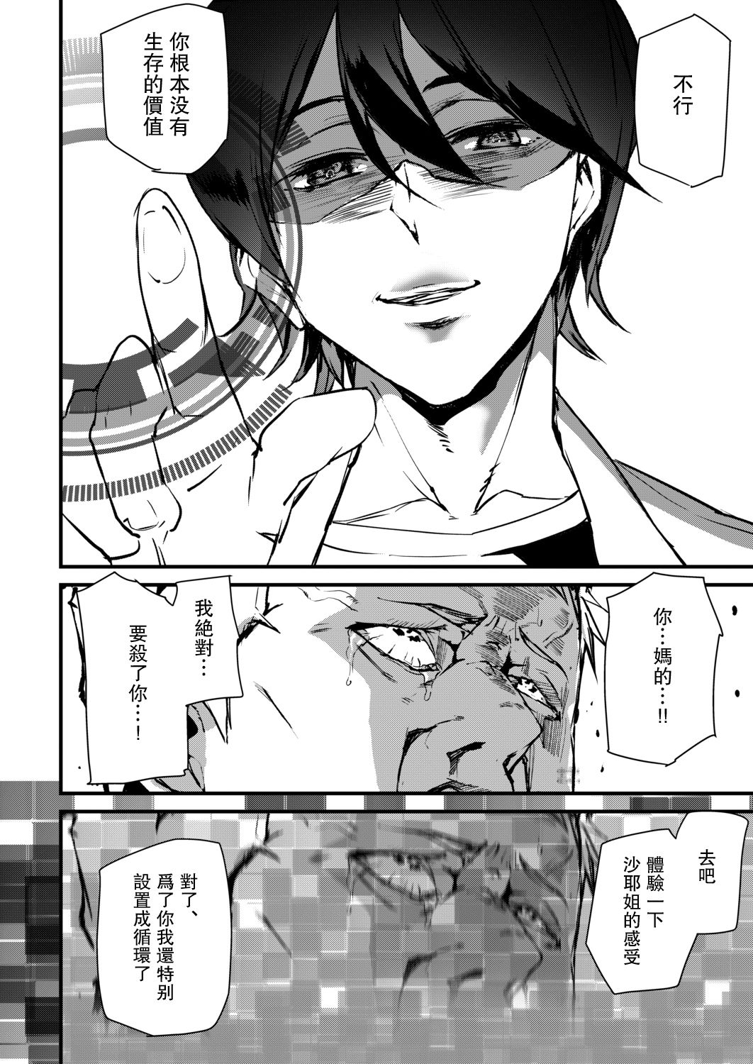 Memory Game Saishuuwa - Page 18
