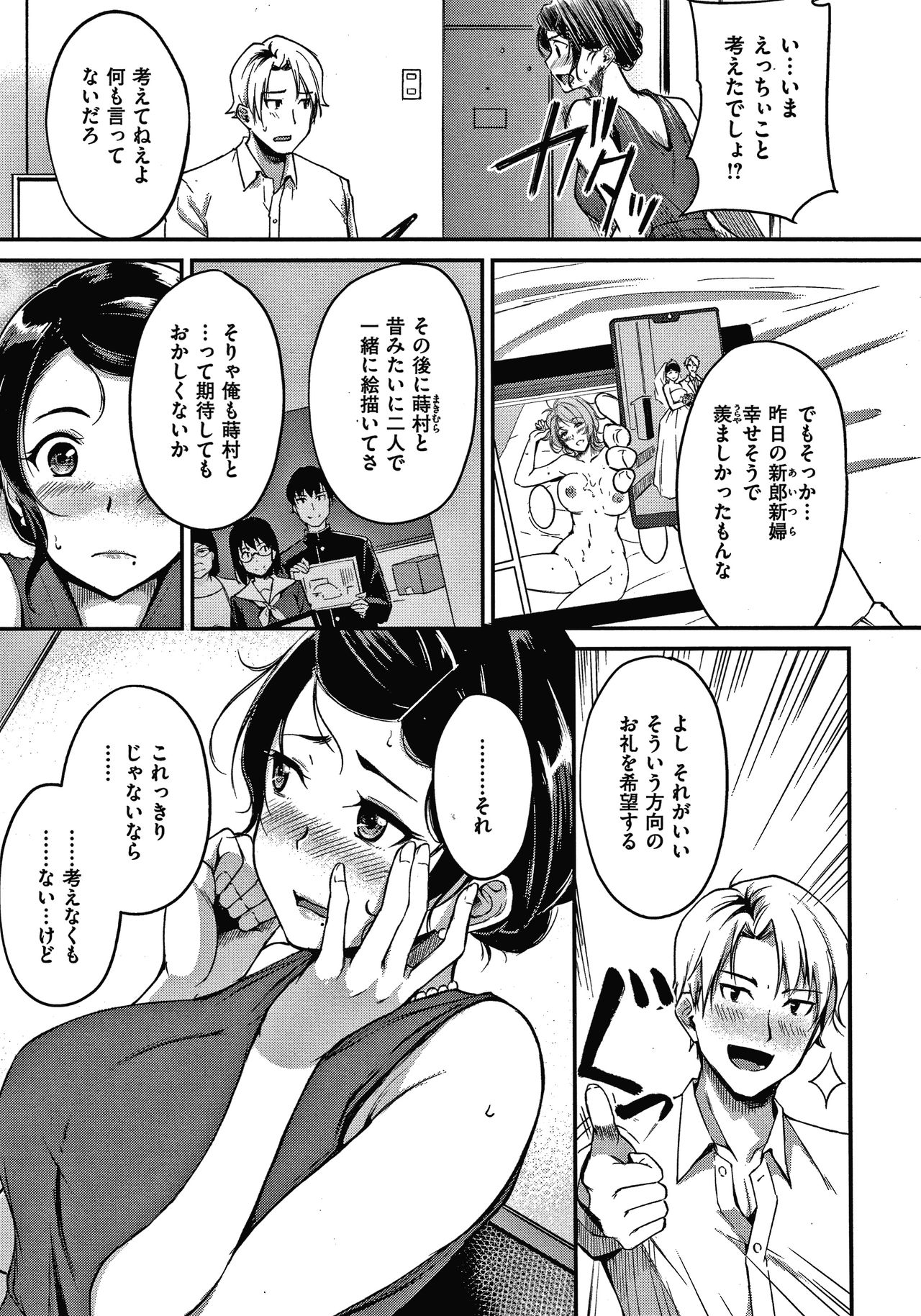 Junai Paradox - Page 12