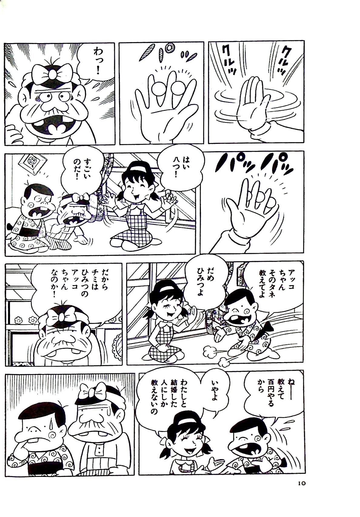 Nyarome's Fun Sexual Education Classroom - Page 16