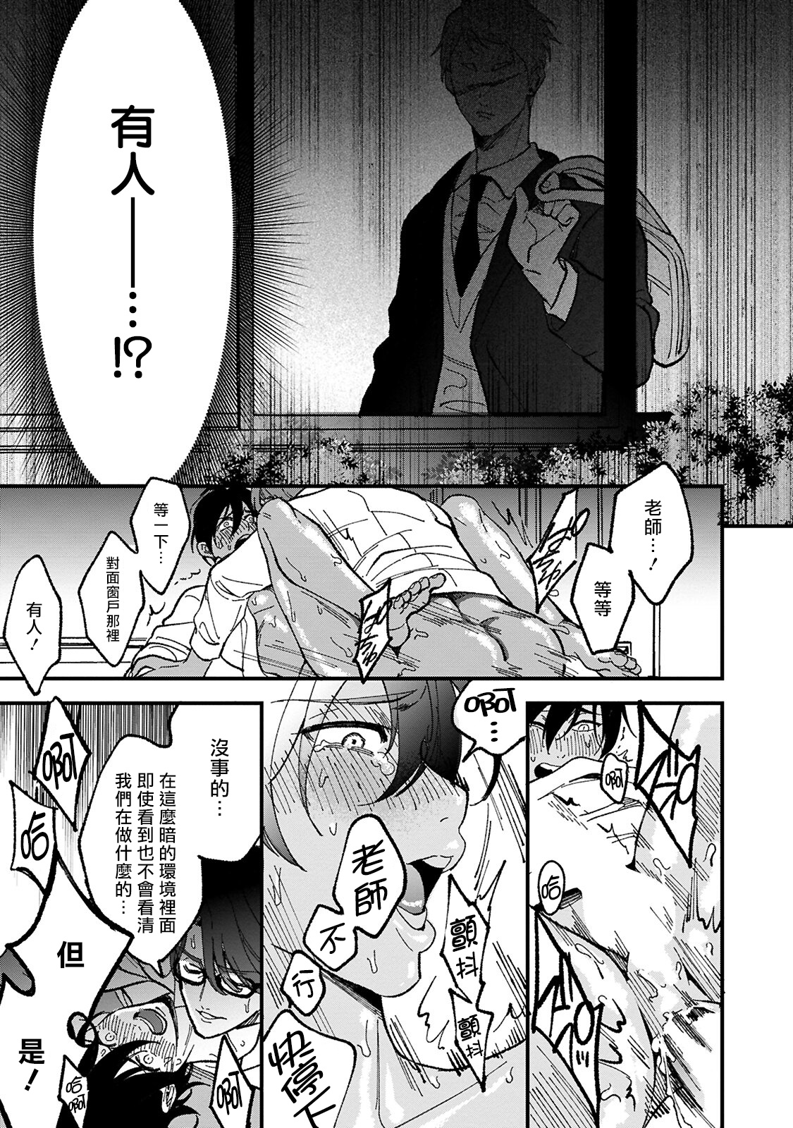 Kuzu no Kyouiku | 讽刺的秘密 人渣的教育 Ch. 1 - Page 13