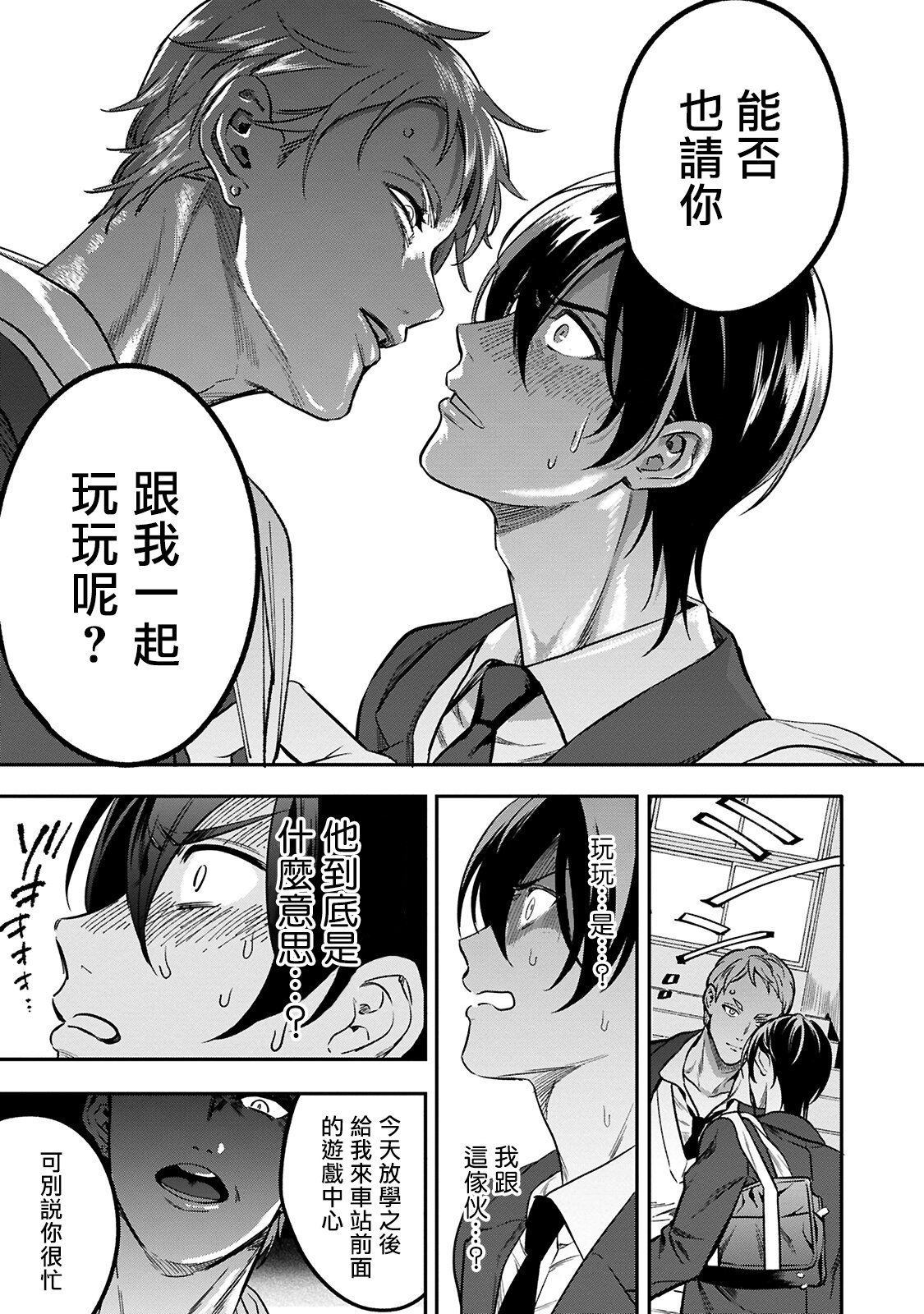 Kuzu no Kyouiku | 讽刺的秘密 人渣的教育 Ch. 1 - Page 17